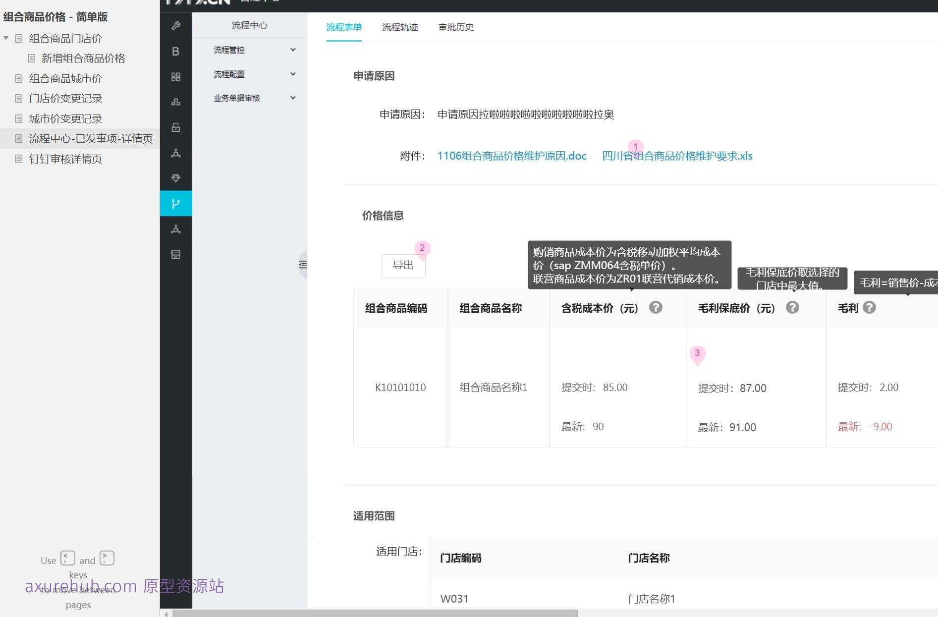 组合商品价格管理与审核流程Axure原型模板