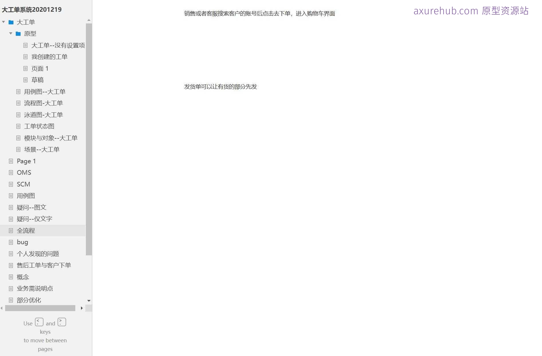 大型工单管理系统产品Axure原型模板案例下载