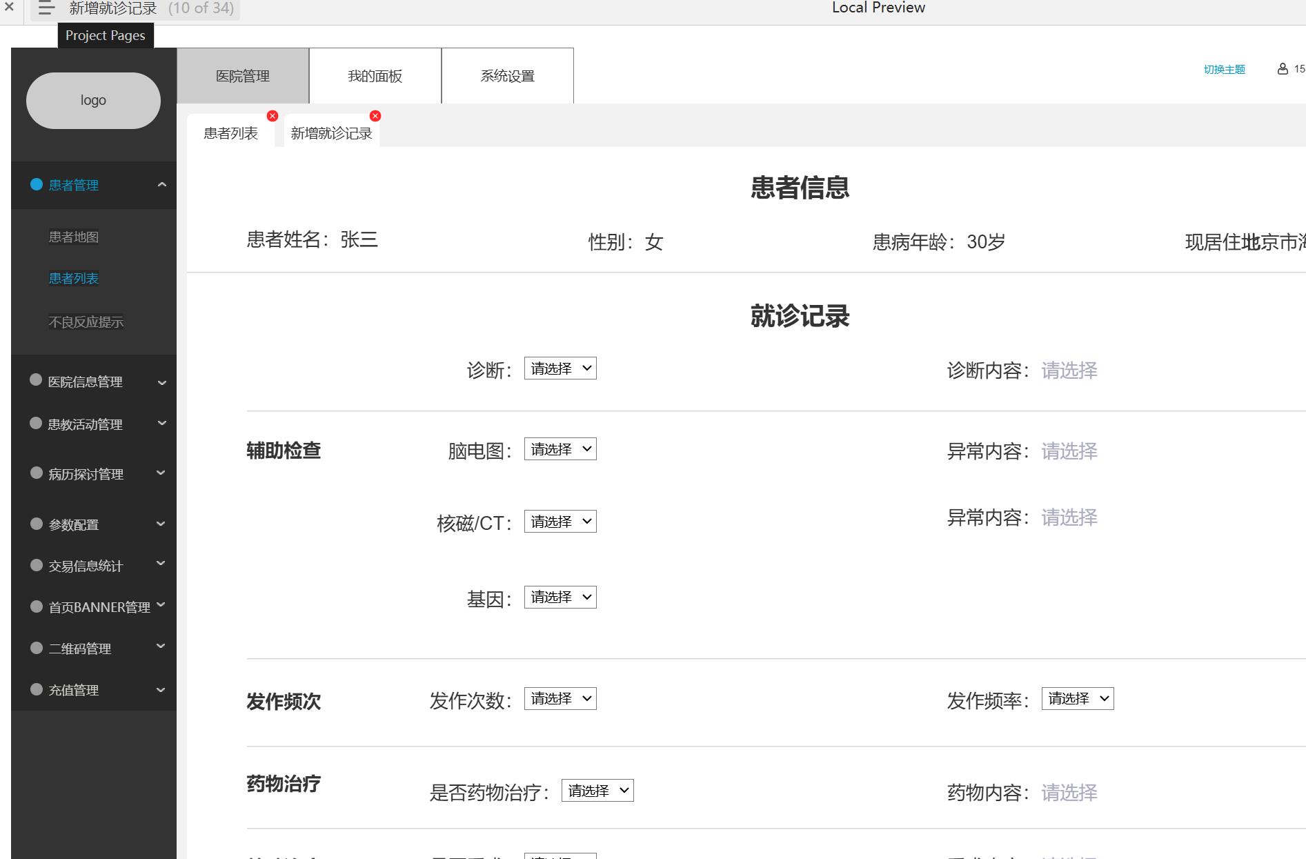 癫痫病医院管理后台系统Axure原型模板