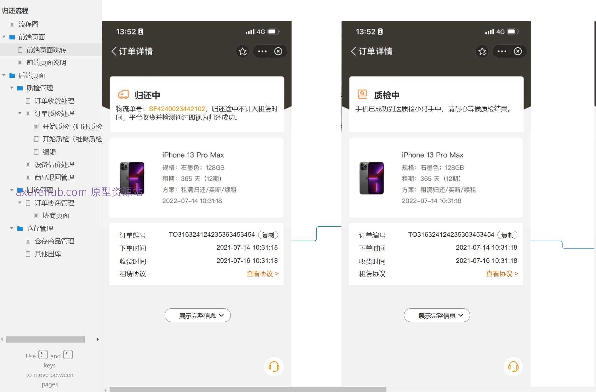 电商行业全流程管理B端系统产品原型模板案例Axure RP源文件下载