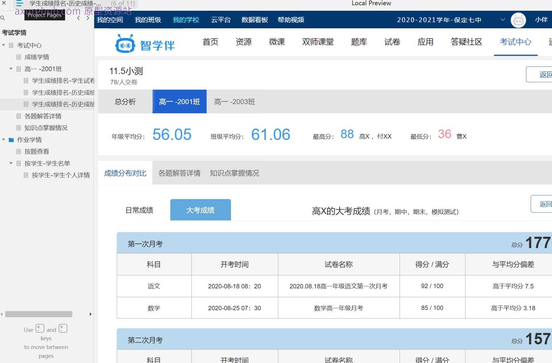 智慧校园学生成绩管理系统Axure原型模板