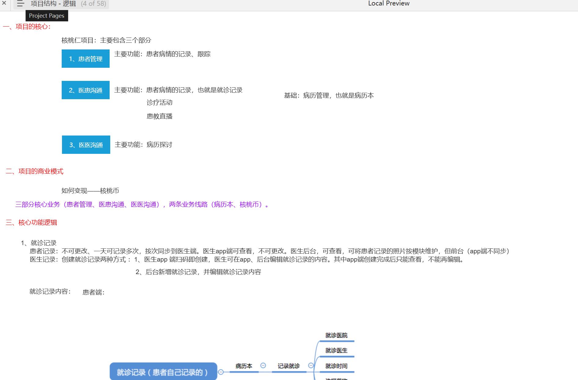 癫痫病患者管理与教育平台Axure原型模板