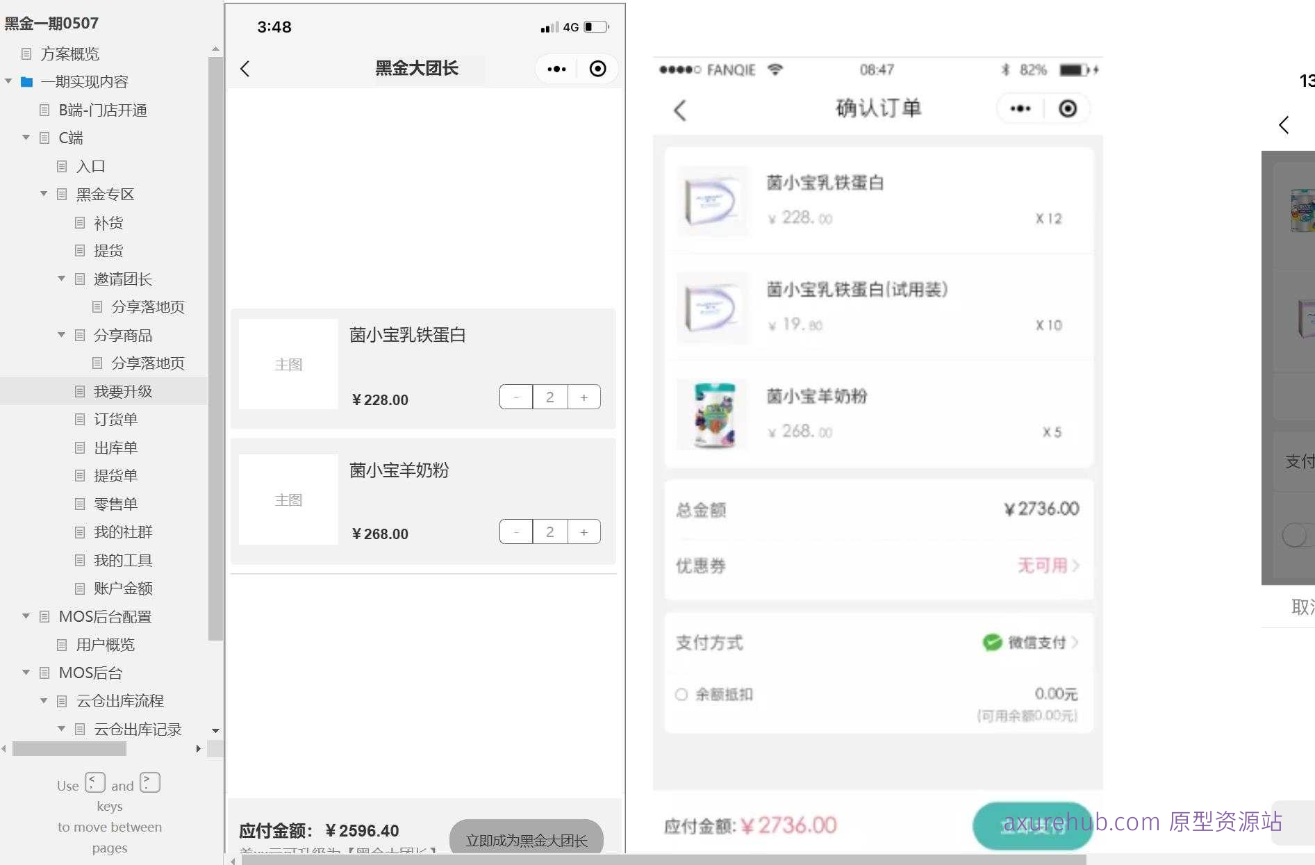 黑金会员电商系统后台管理与门店运营Axure原型模板