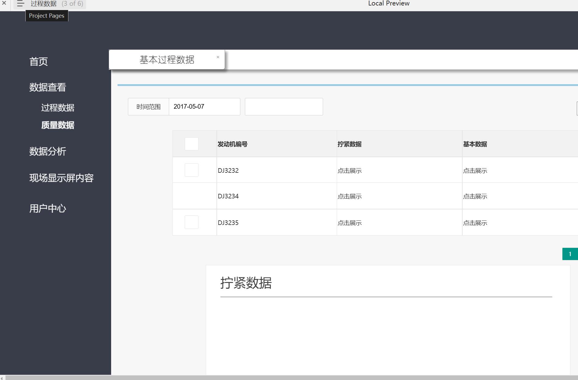 发动机合格预测系统产品原型模板案例Axure RP源文件下载