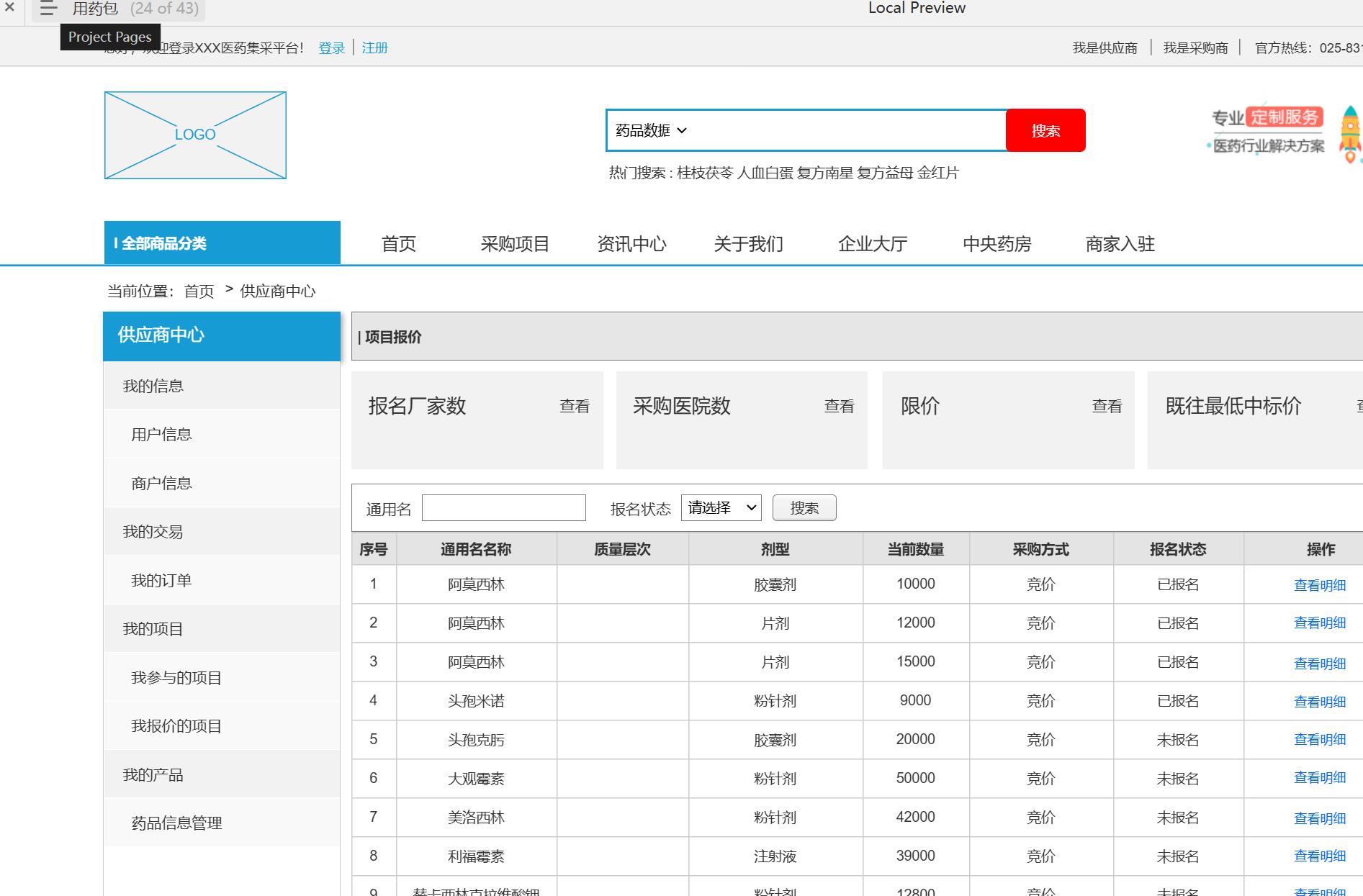 医药B2B电商平台产品原型模板Axure RP源文件下载