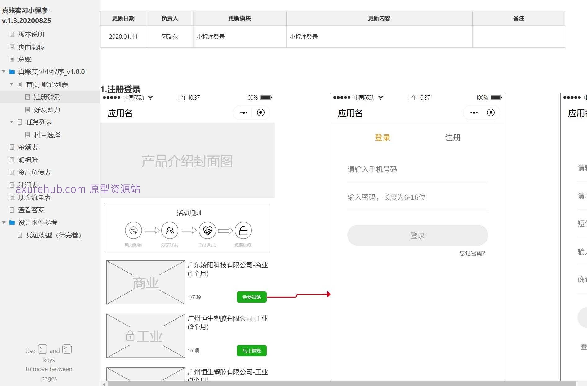 财务管理系统真账实习小程序Axure原型模板下载