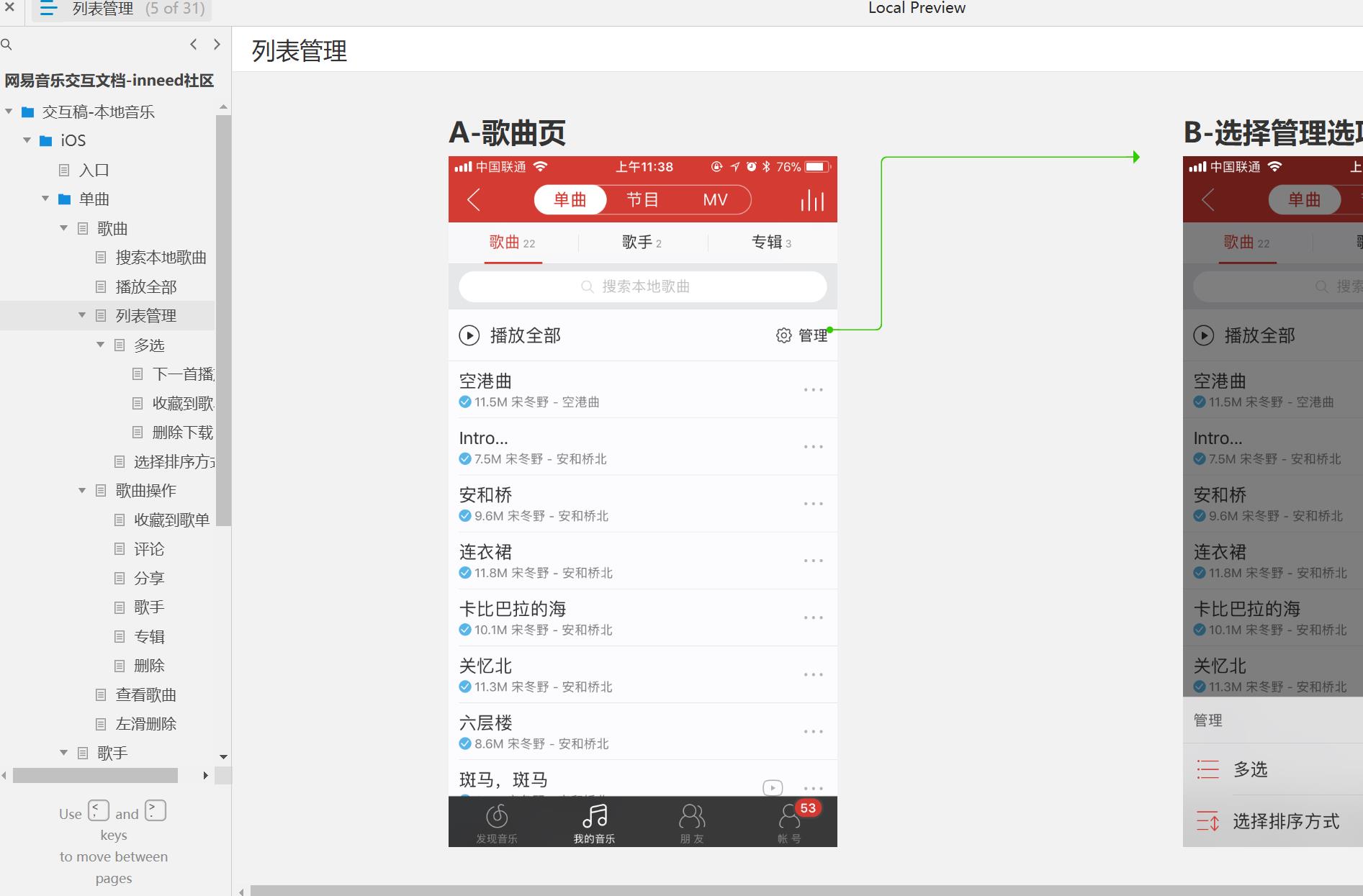 音乐行业本地音乐管理iOS/Android交互原型模板