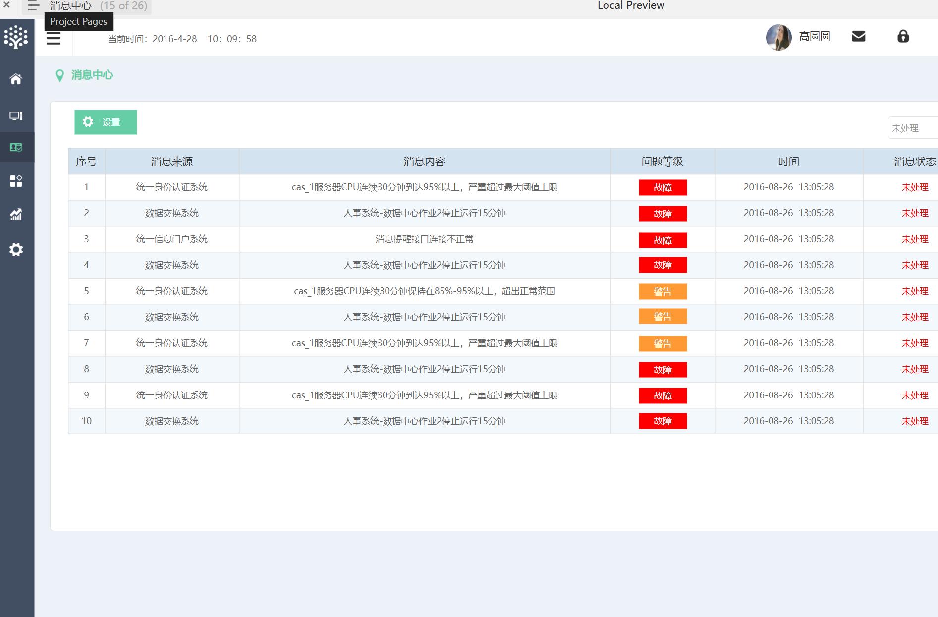 企业级数据库监控系统原型模板Axure案例下载