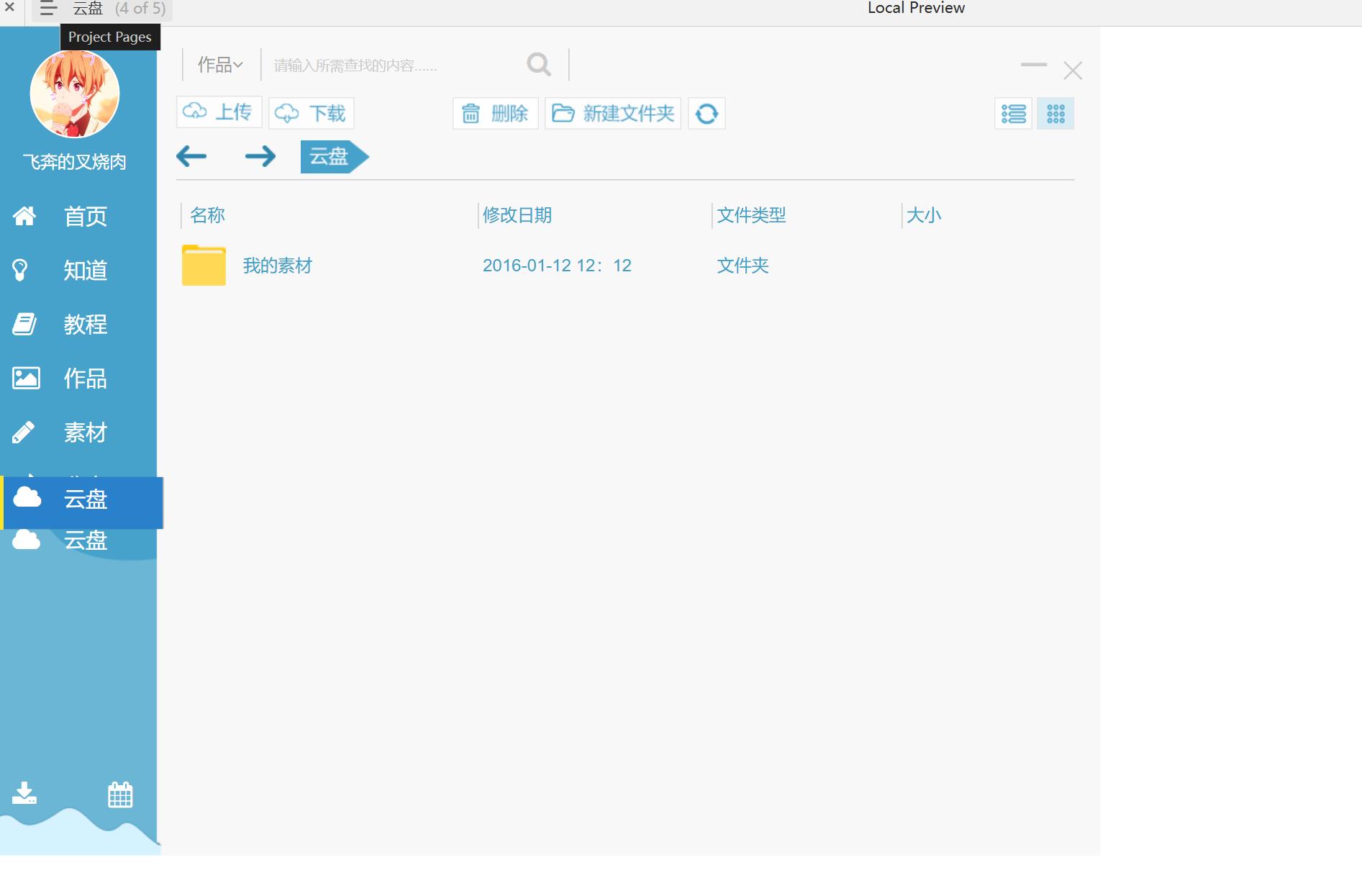 冒泡云盘多功能分享系统Axure原型模板