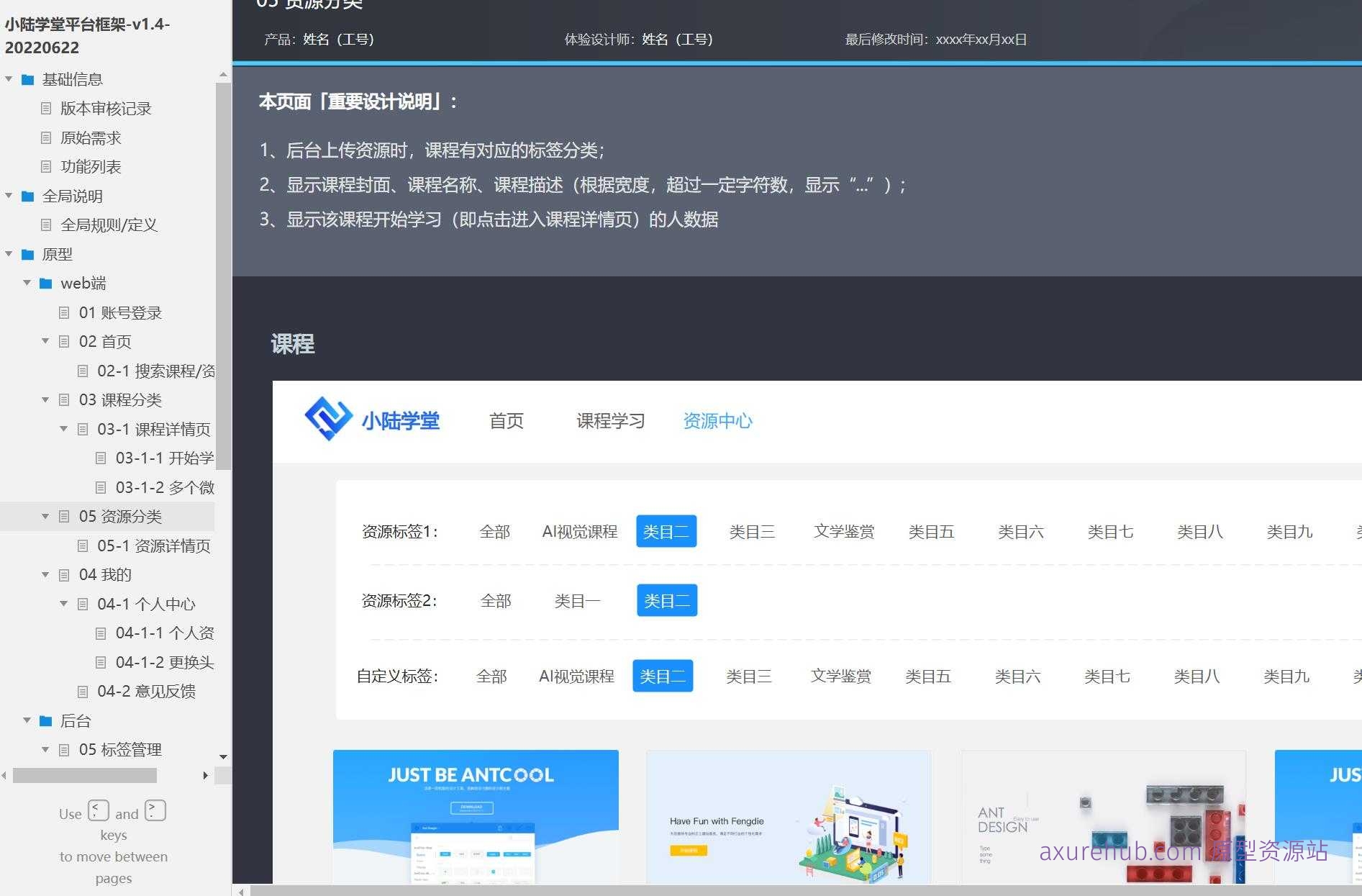 小陆学堂在线教育平台Axure原型模板