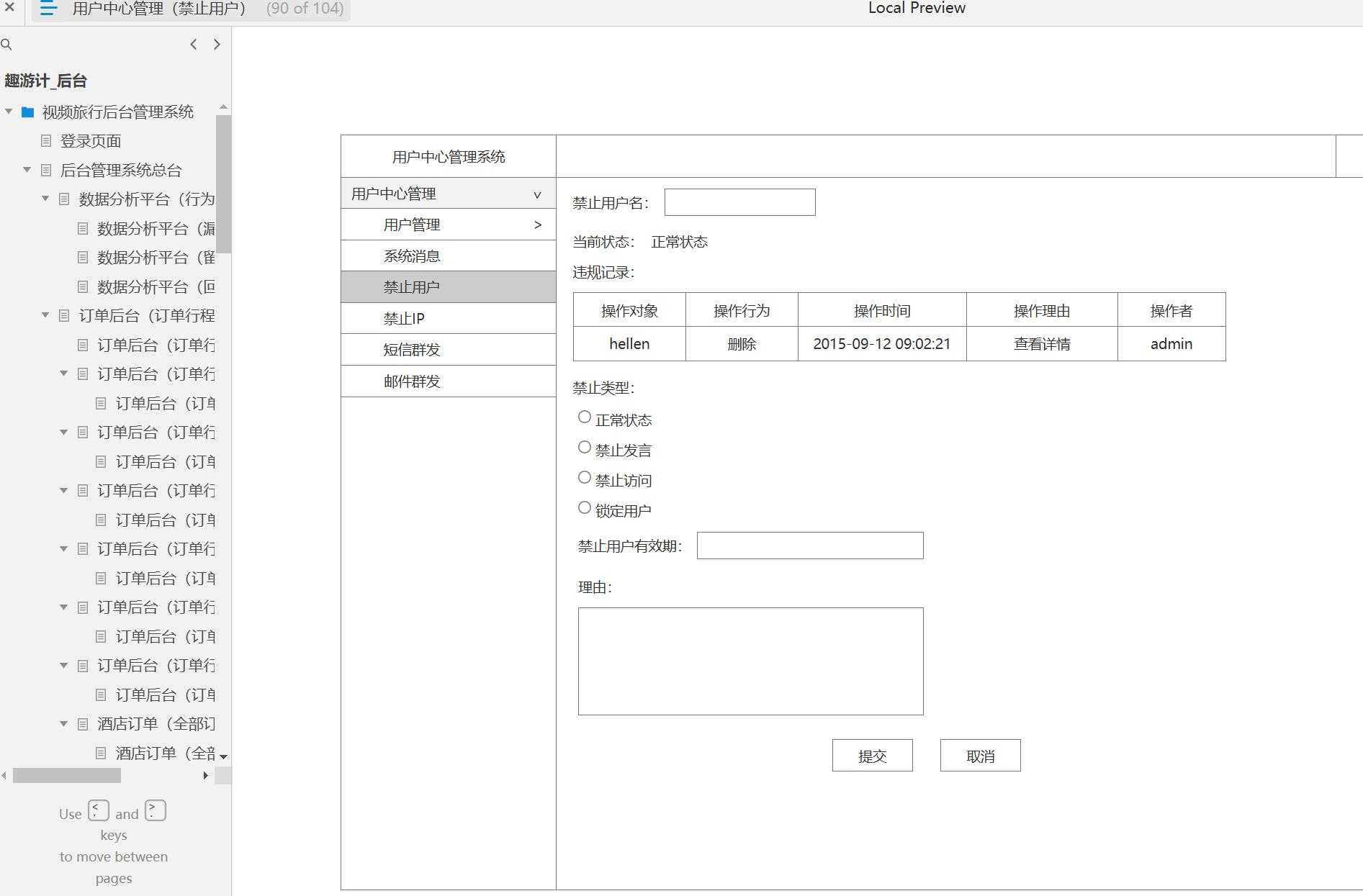 旅游行业后台管理系统产品Axure原型模板案例下载