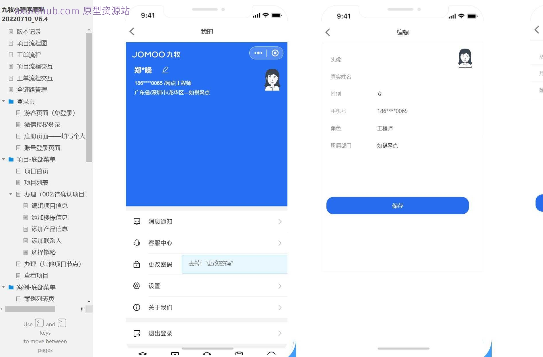 九牧小程序全链路管理与工单系统产品原型模板案例Axure RP源文件下载