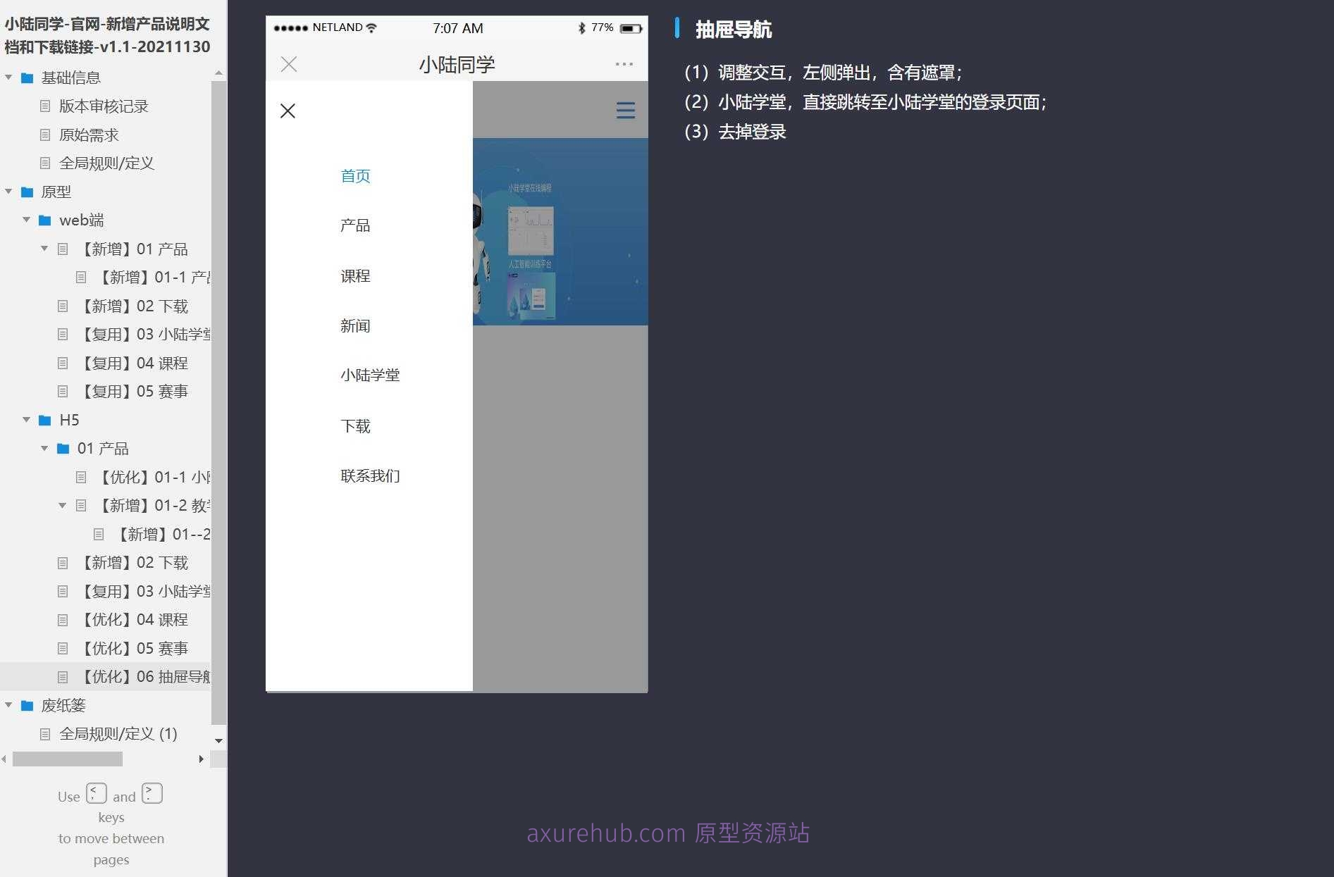 官网产品介绍与下载链接Axure原型模板