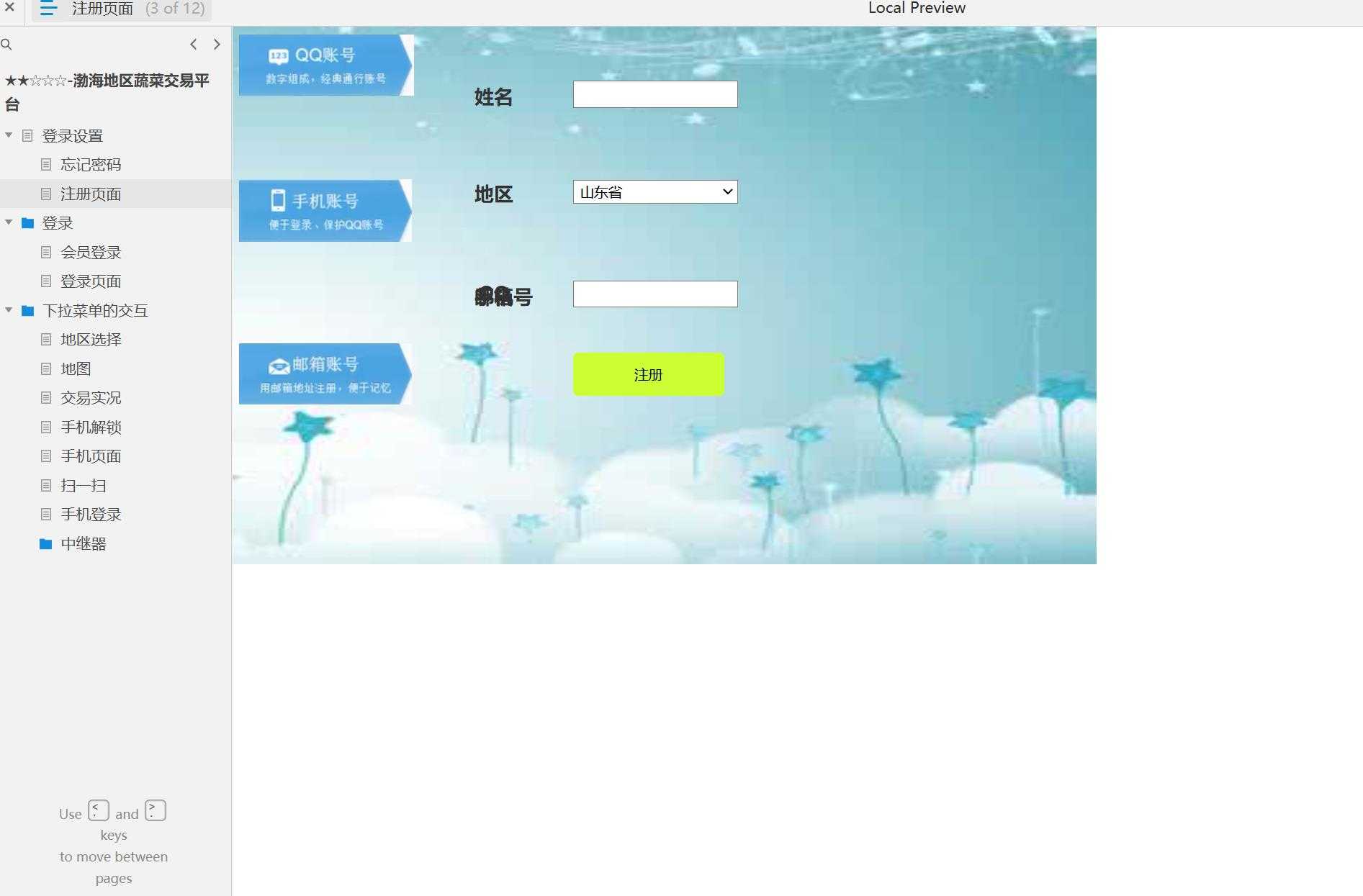 渤海地区蔬菜交易平台会员登录系统Axure原型模板