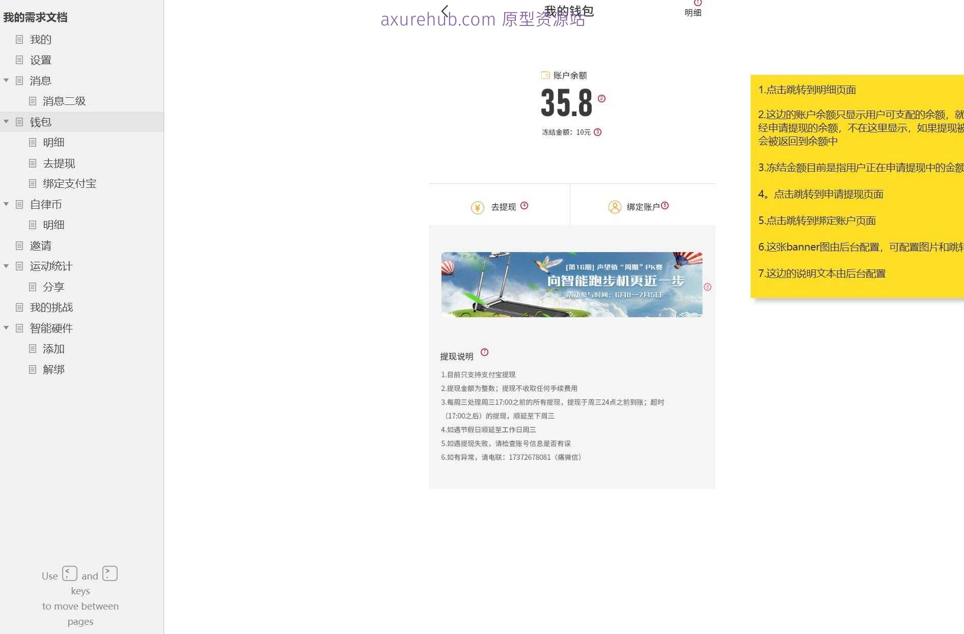 个人健康管理与自律币激励系统Axure原型模板