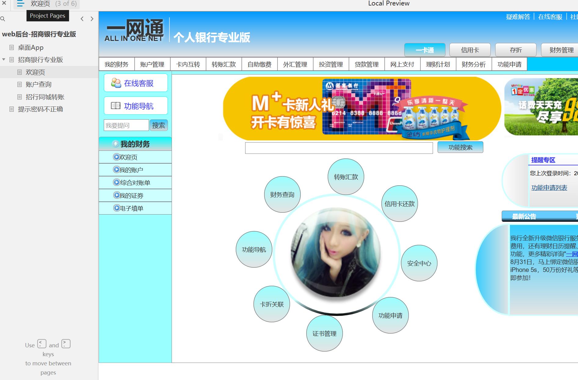 招商银行专业版Web后台及桌面App账户查询与管理Axure原型模板