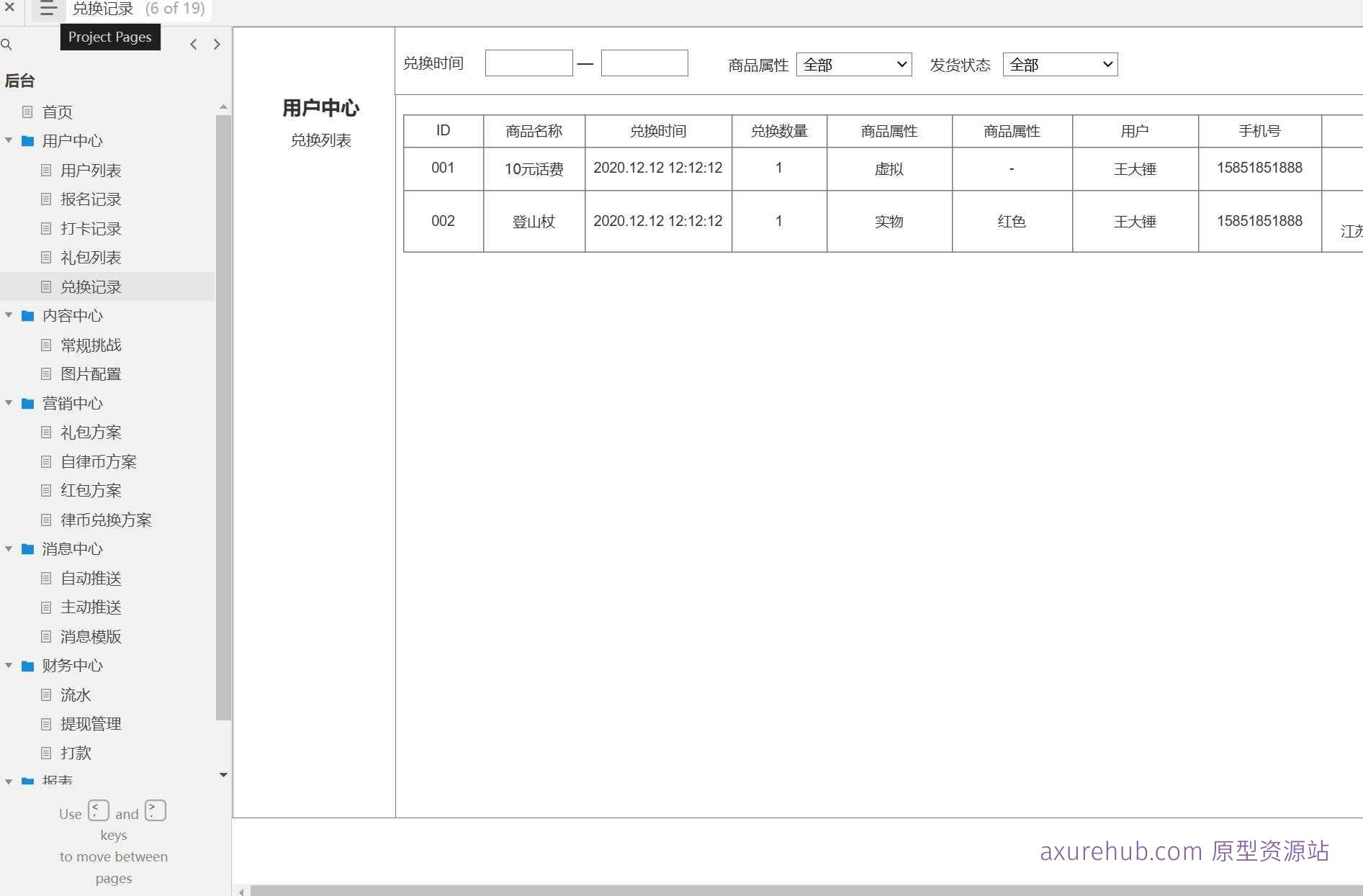 综合管理系统Axure原型模板