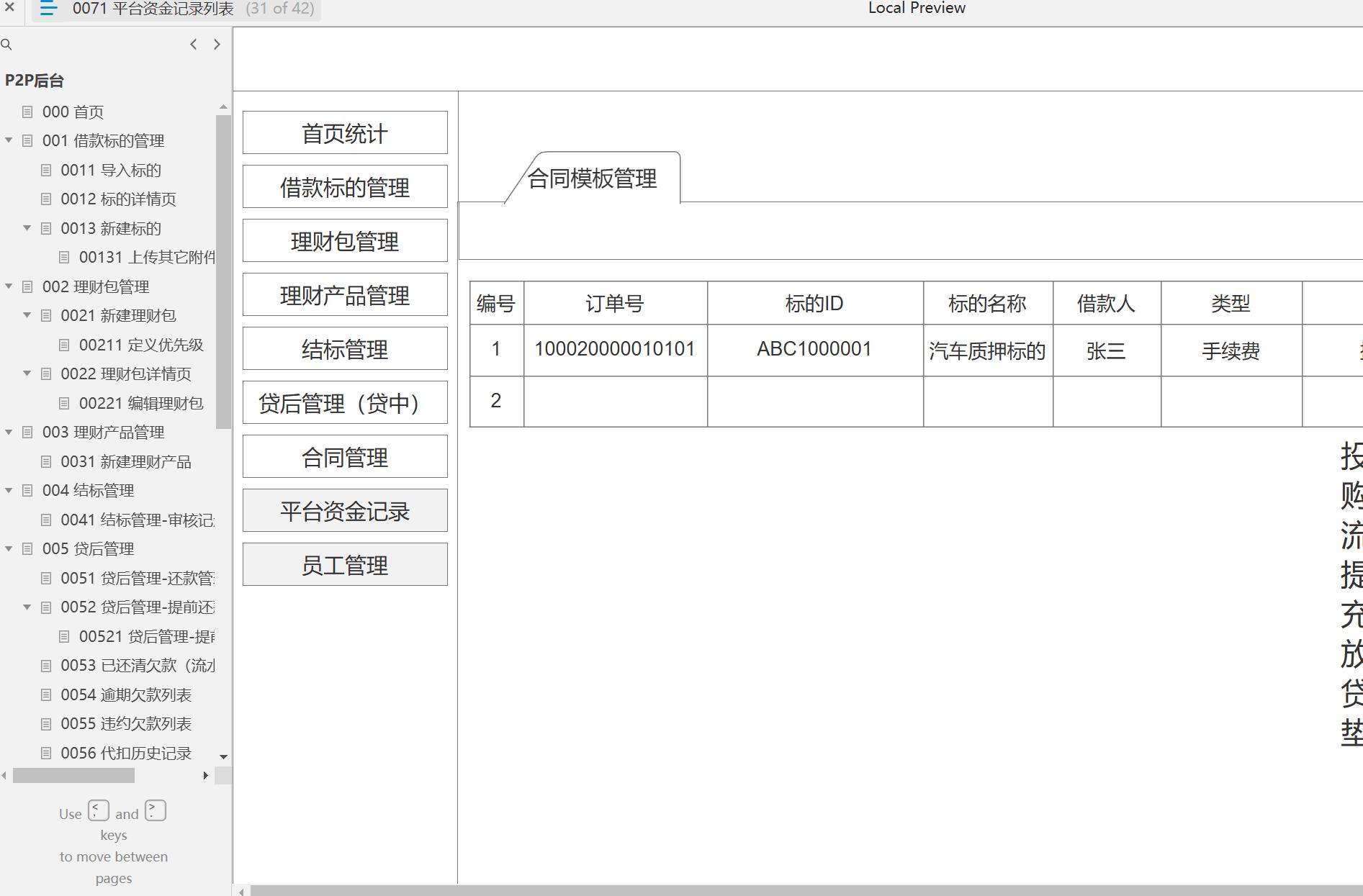 P2P金融后台管理系统产品Axure原型模板案例下载