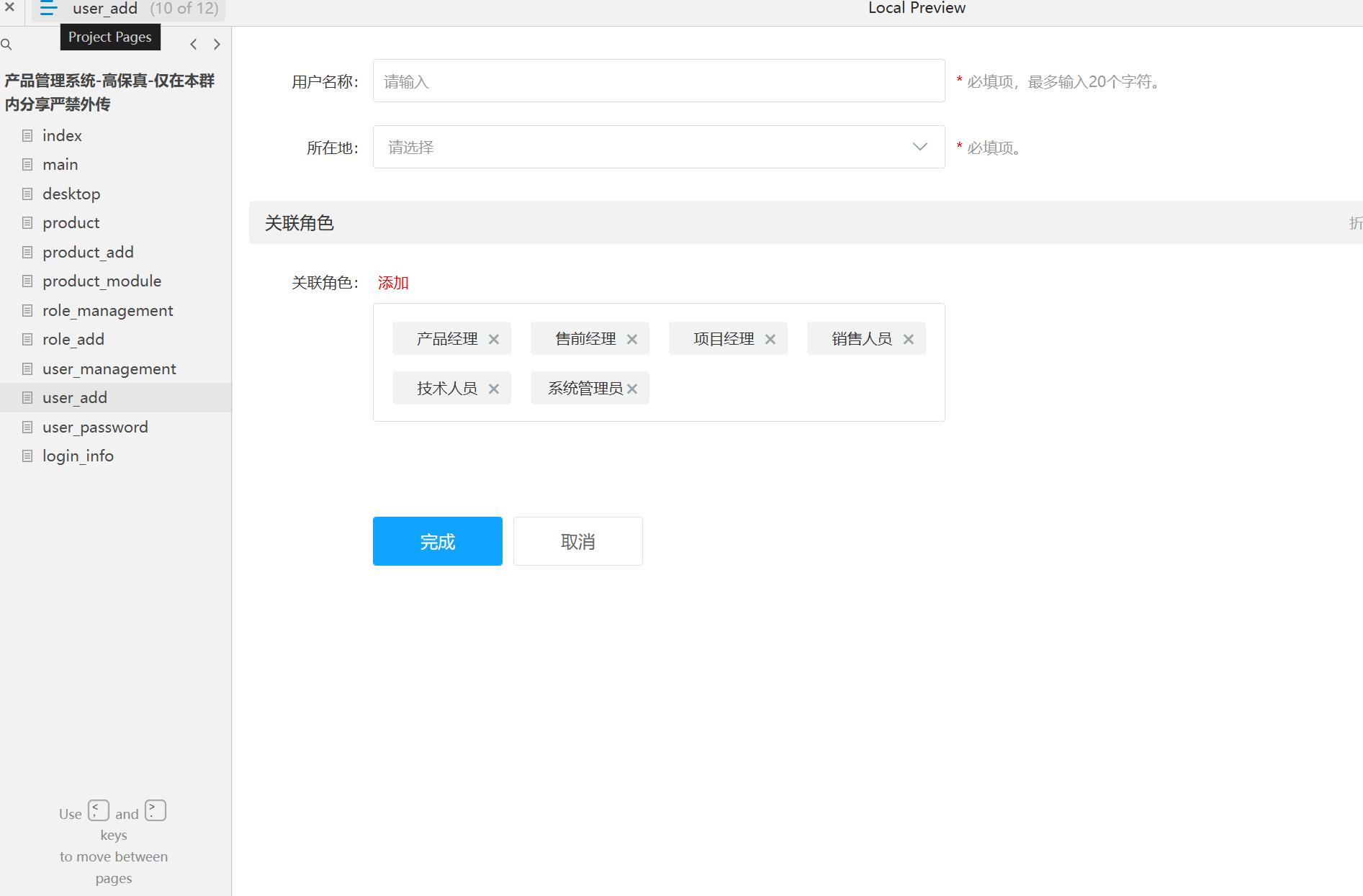 产品管理系统高保真原型模板案例Axure RP源文件下载