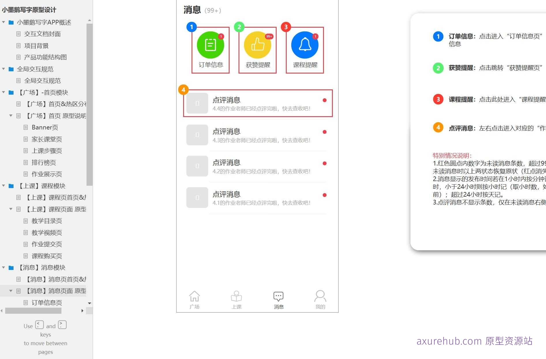 写字教育APP交互设计原型模板Axure源文件
