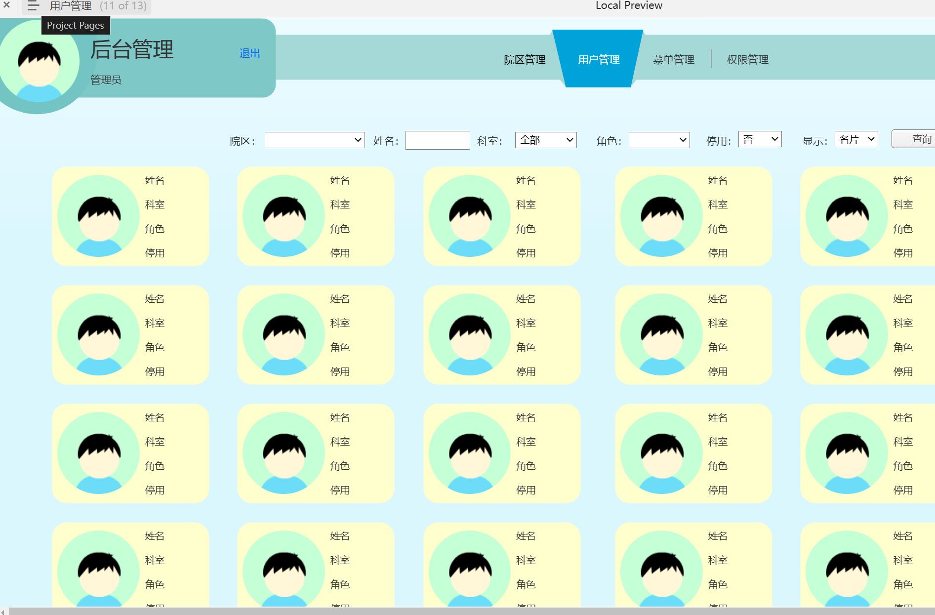 医疗行业医院管理后台系统产品原型模板案例Axure RP源文件下载