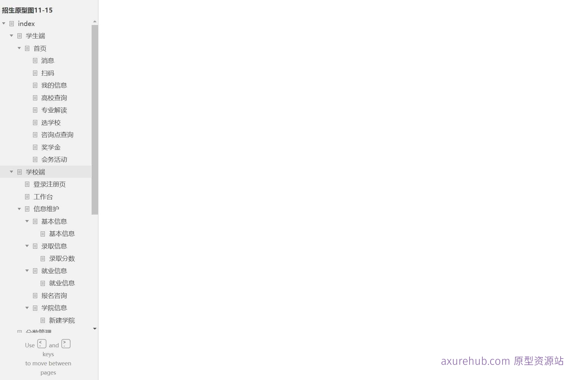 高等教育招生管理与学生服务系统Axure原型模板