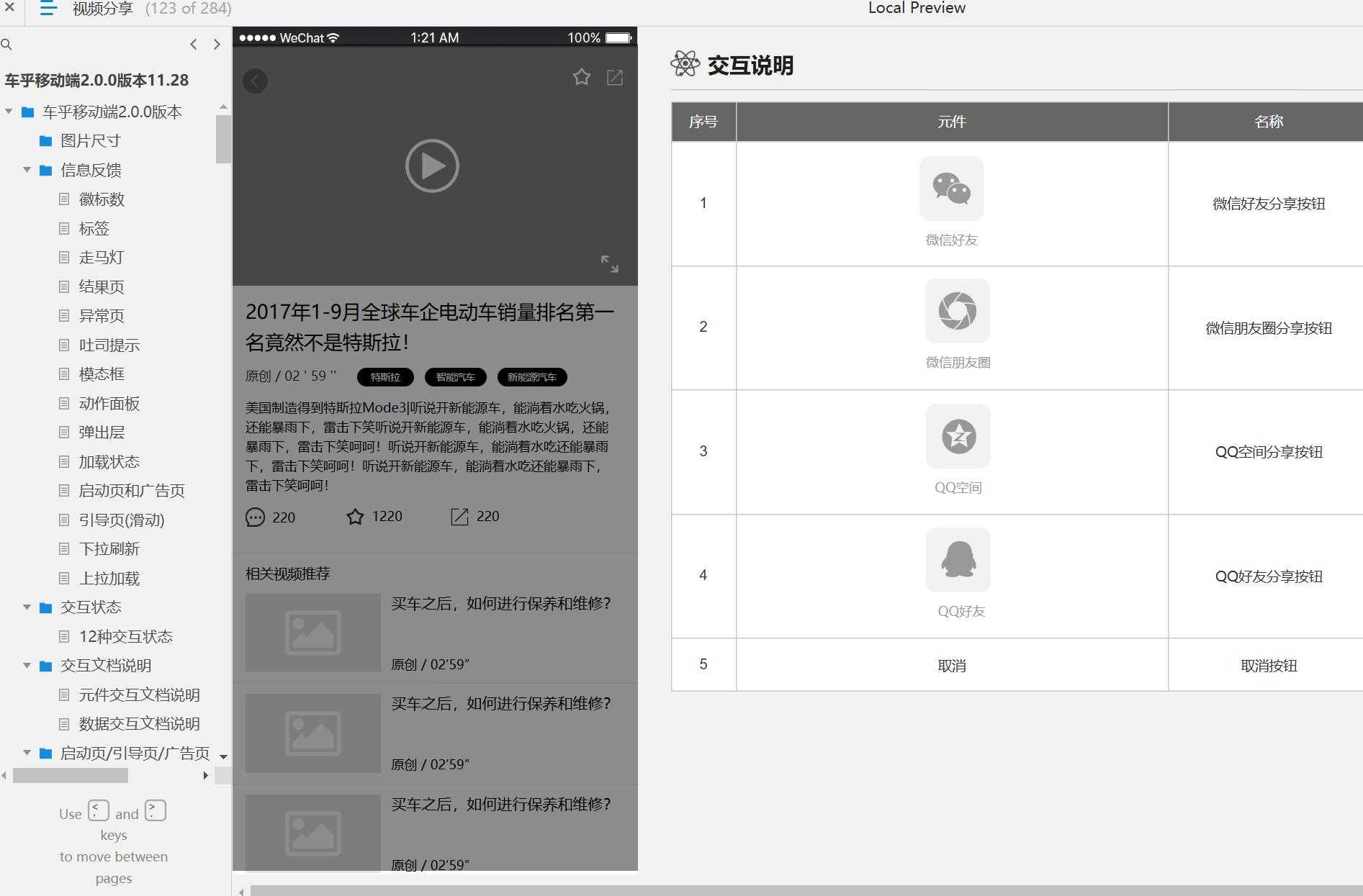 车乎移动端2.0.0版本产品原型模板案例Axure RP源文件下载