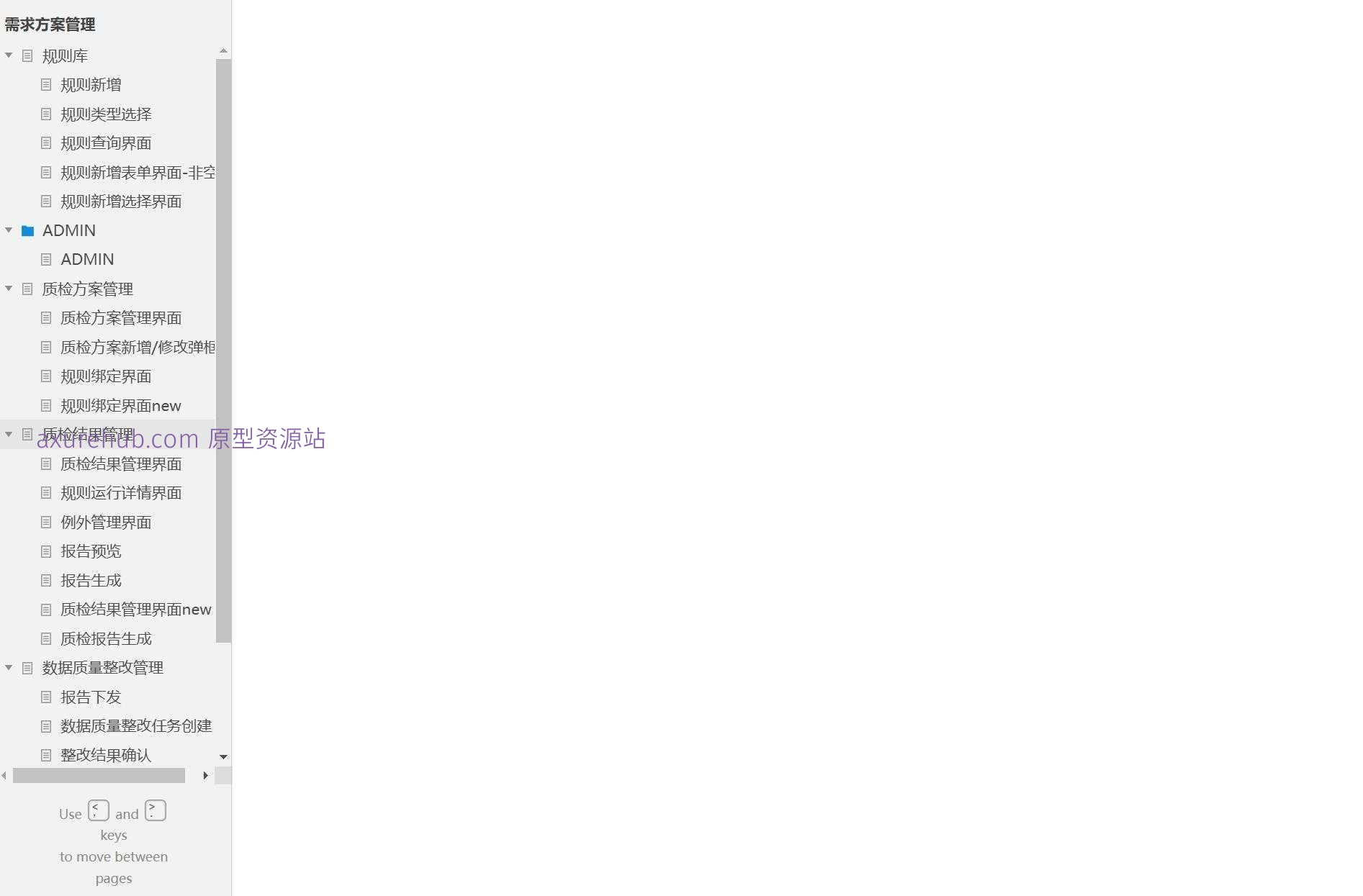 数据质量管理系统产品原型模板案例Axure RP源文件下载