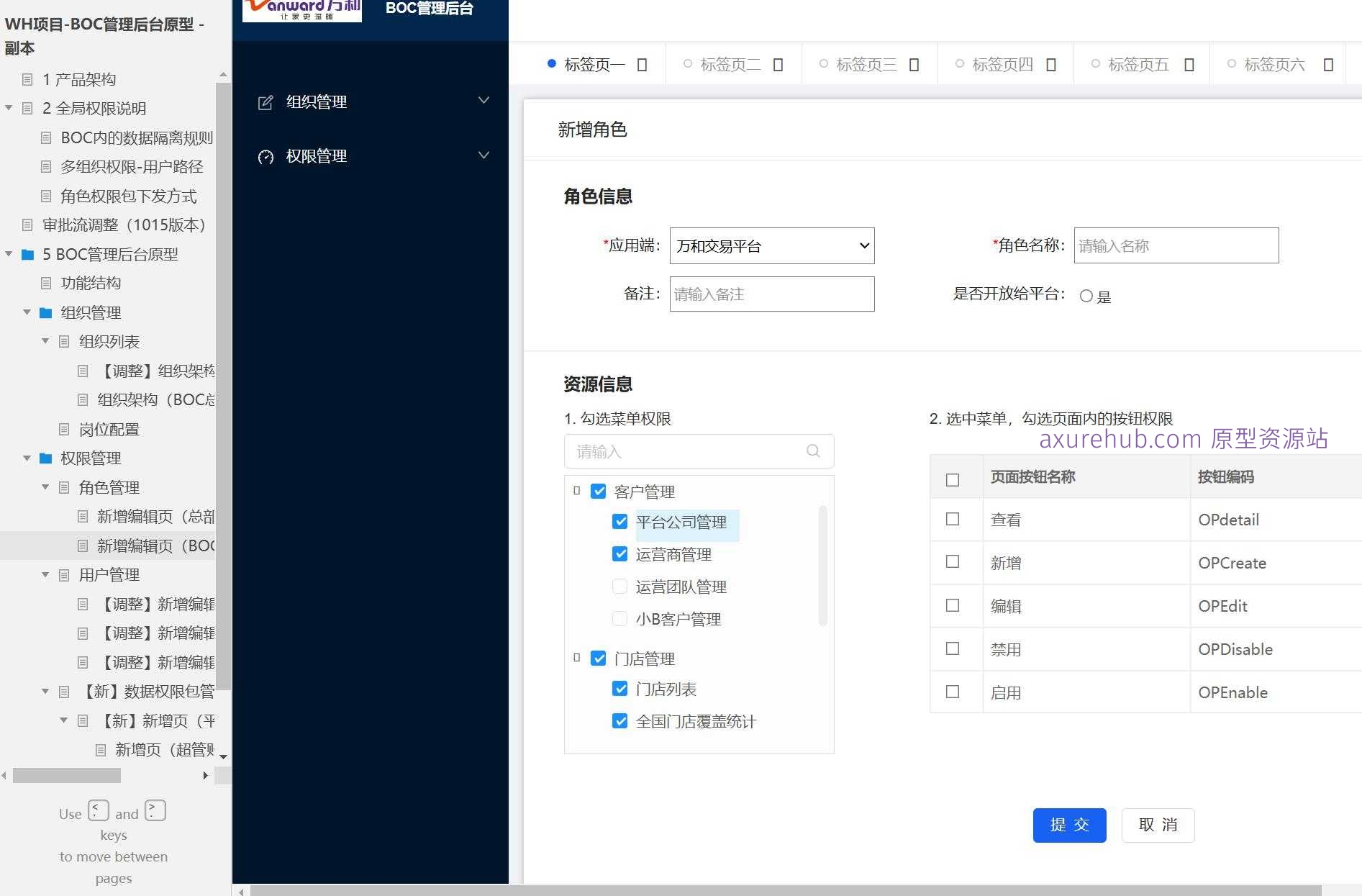 BOC超管权限管理后台原型模板Axure案例下载
