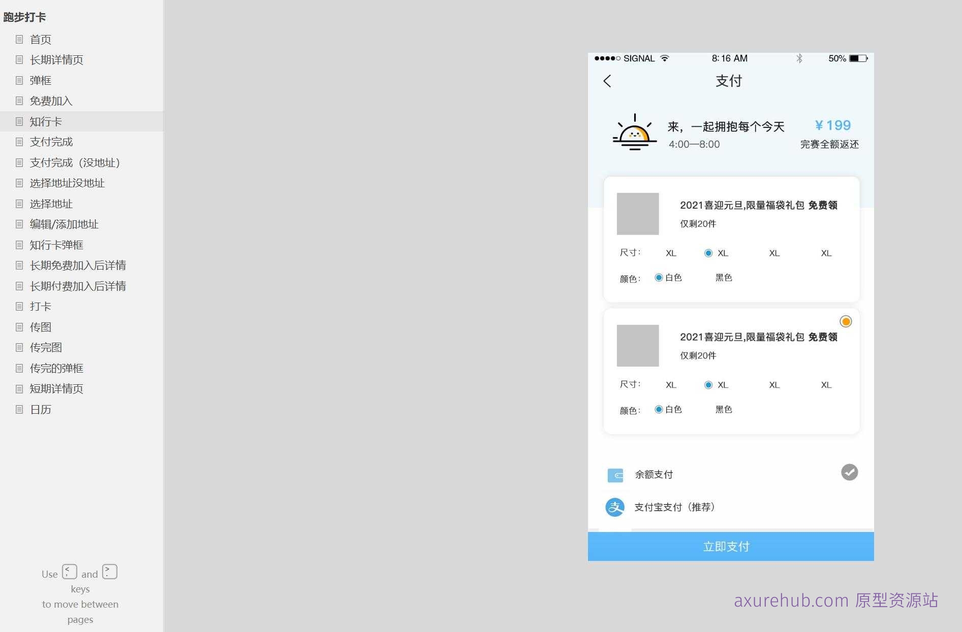 跑步打卡应用Axure原型模板案例下载
