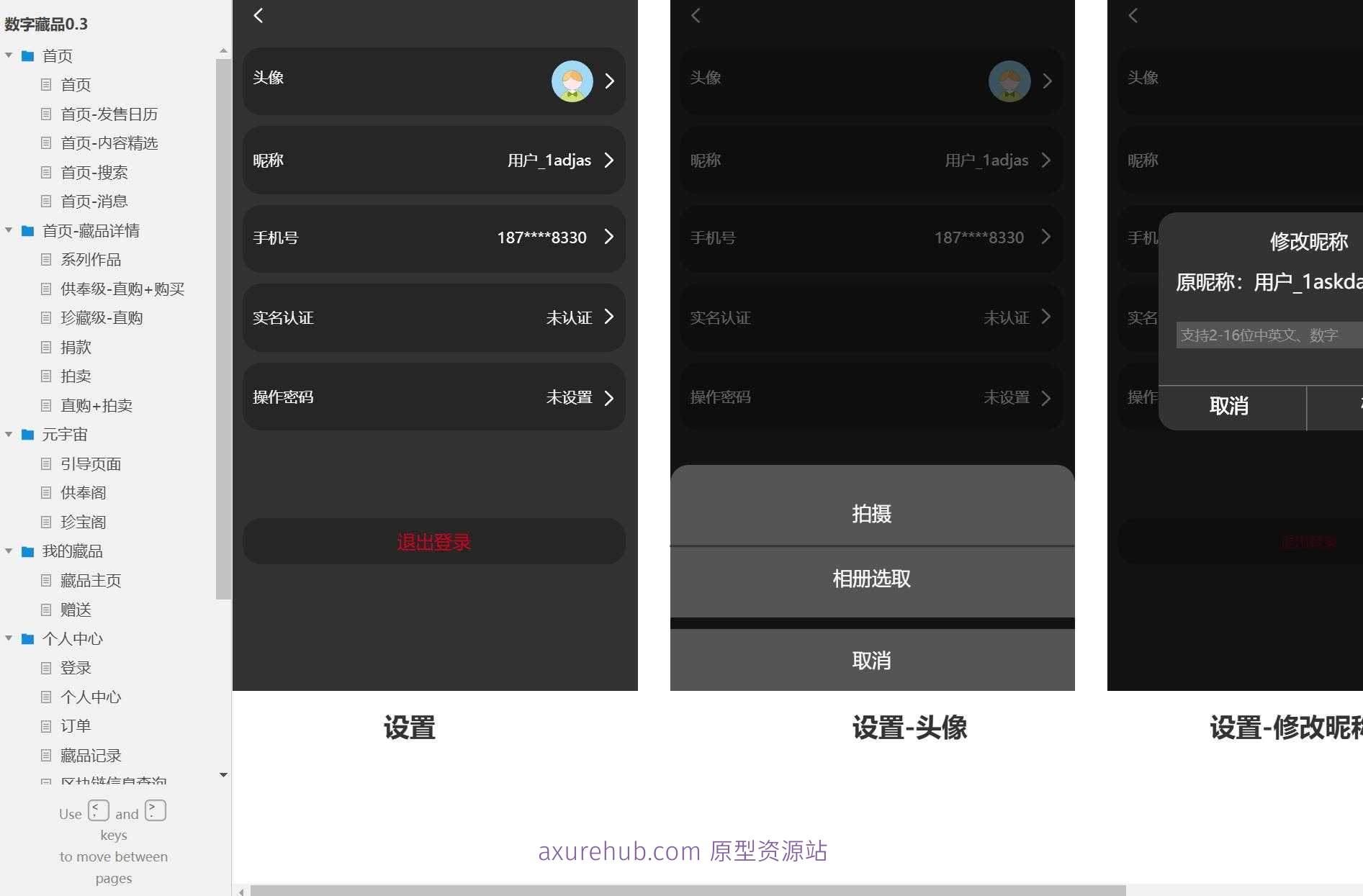 数字藏品交易与管理平台Axure原型模板