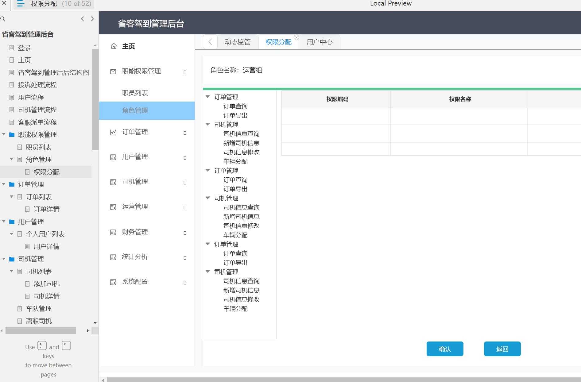 省客驾到管理后台客服派单流程Axure原型模板