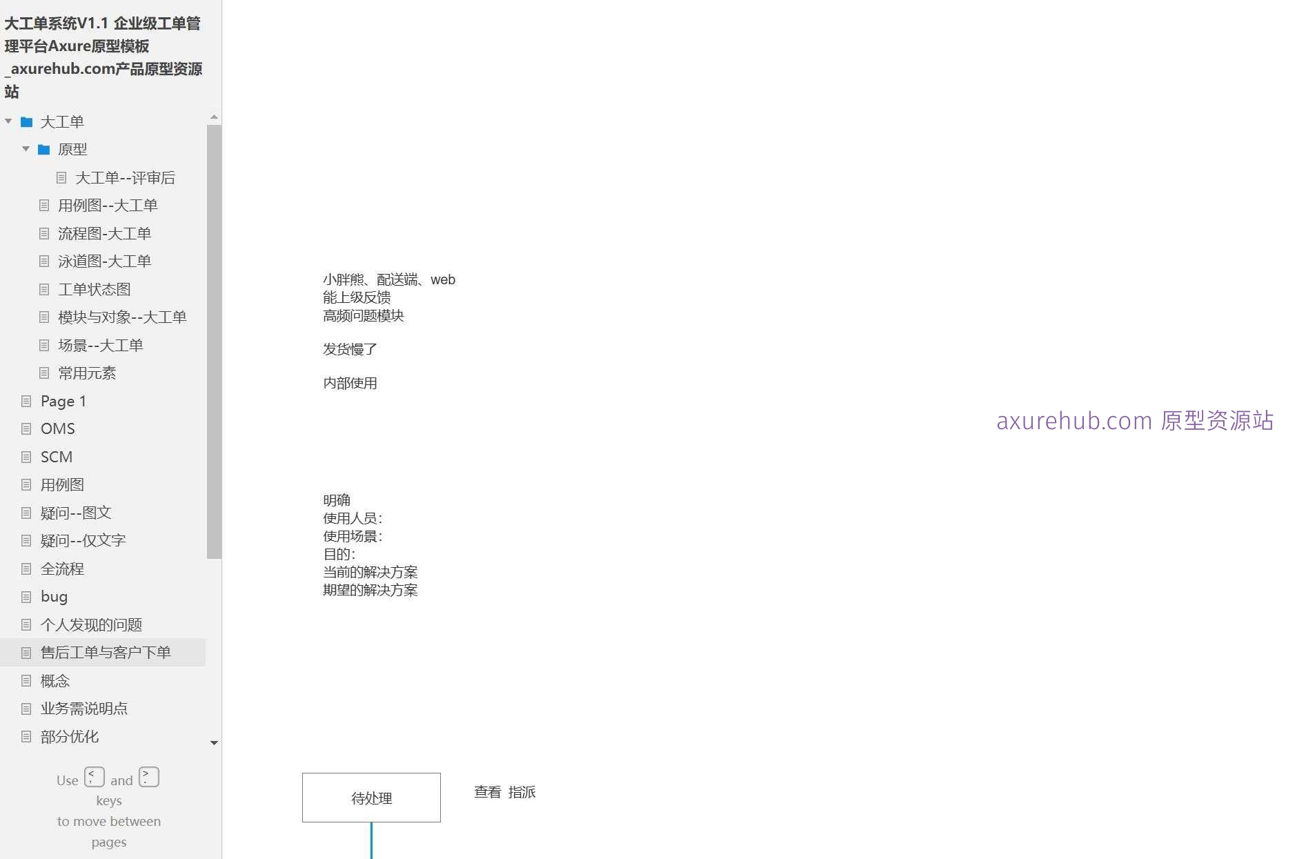 企业级工单管理平台Axure原型模板案例下载