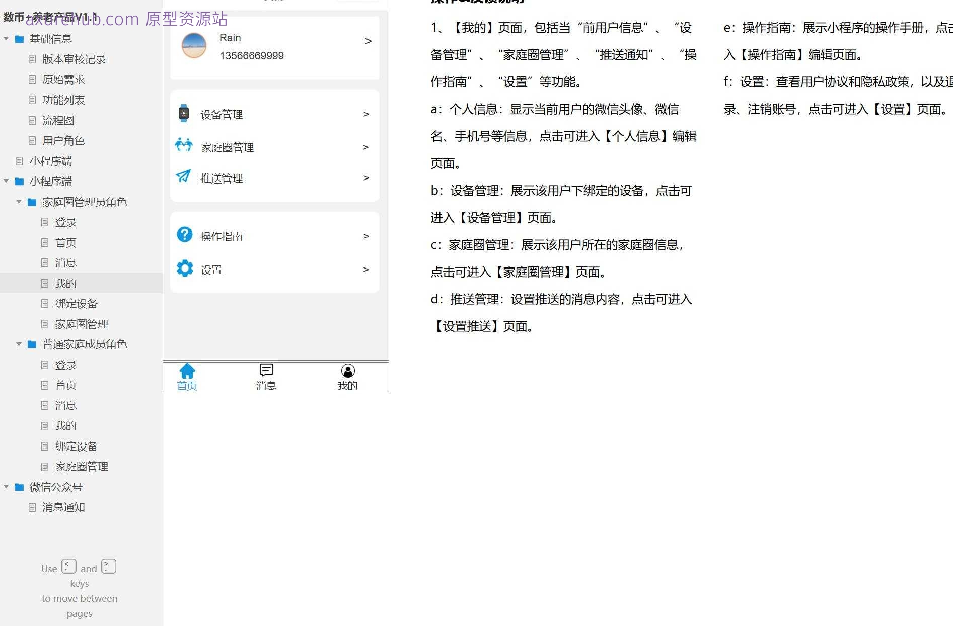 数币+养老产品小程序端家庭圈管理Axure原型模板