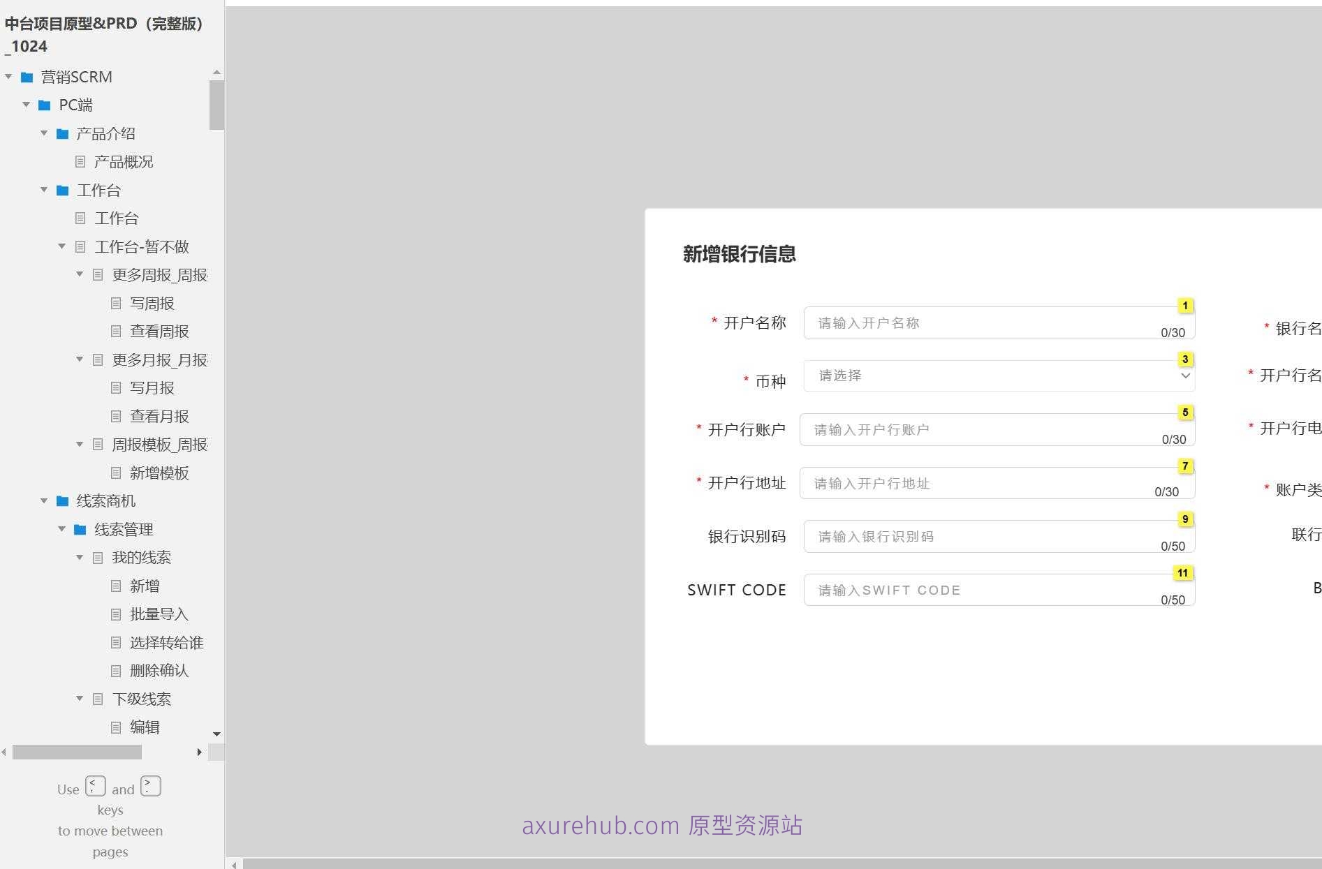 营销SCRM系统PC端产品原型模板案例Axure RP源文件下载