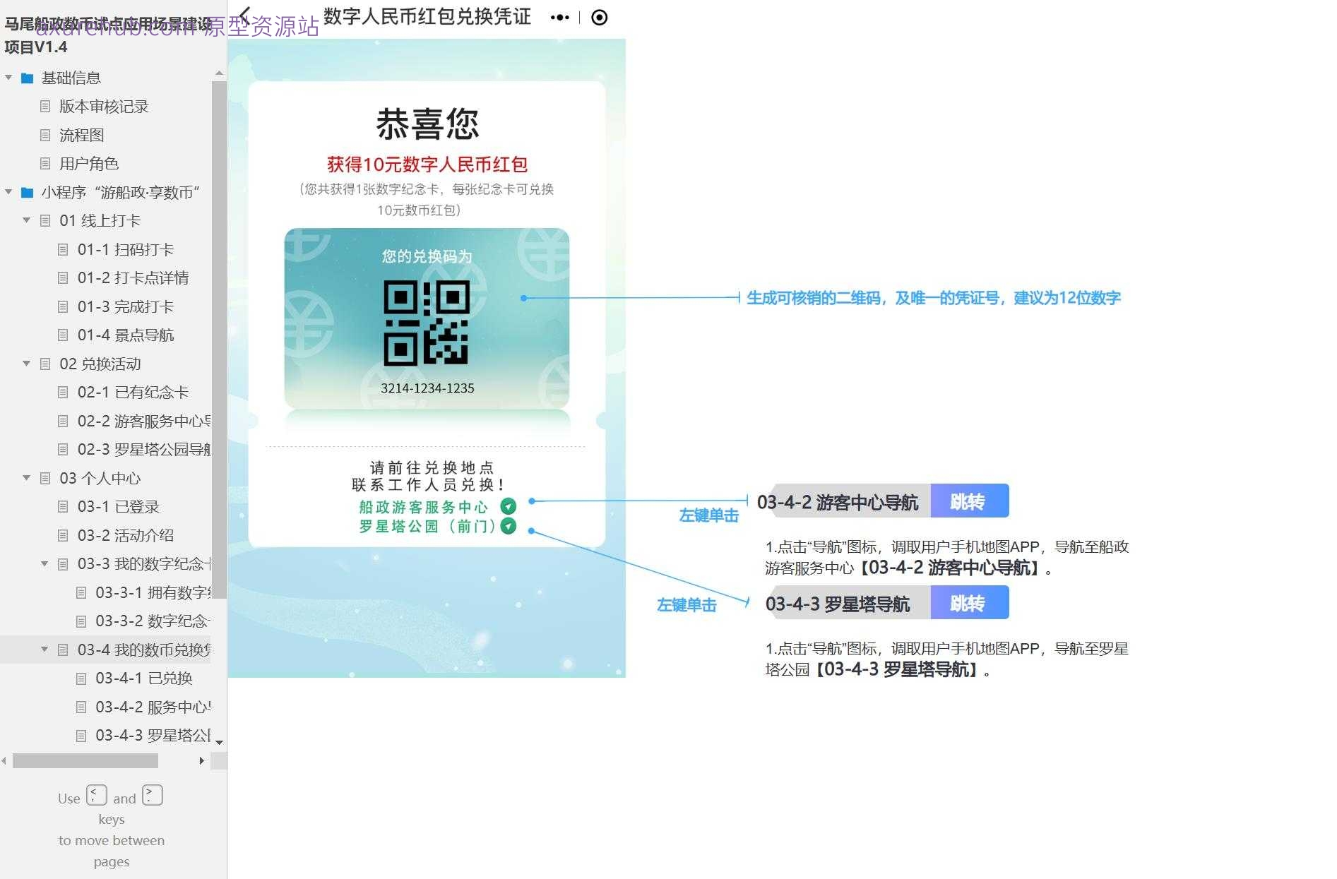 马尾船政数币试点应用场景建设项目Axure原型模板
