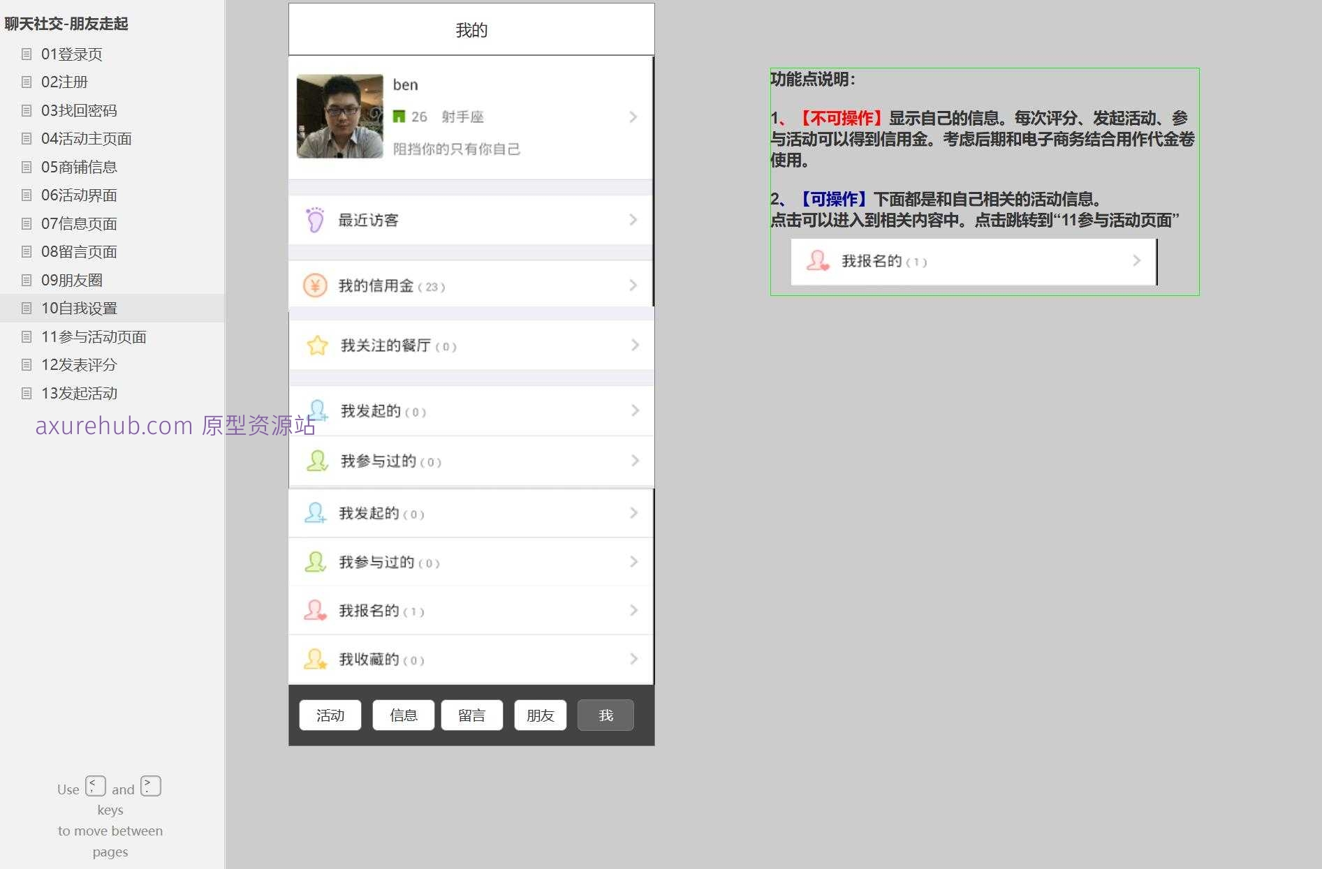 社交活动管理平台Axure原型模板