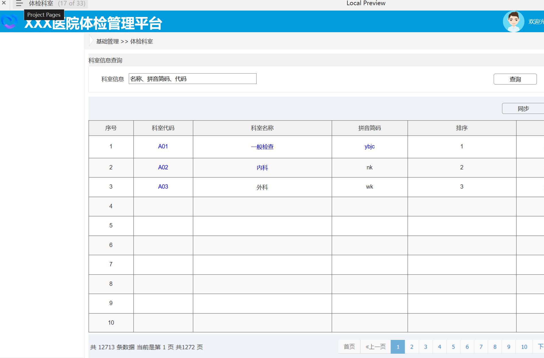 医院体检系统管理后台产品原型模板案例Axure RP源文件下载