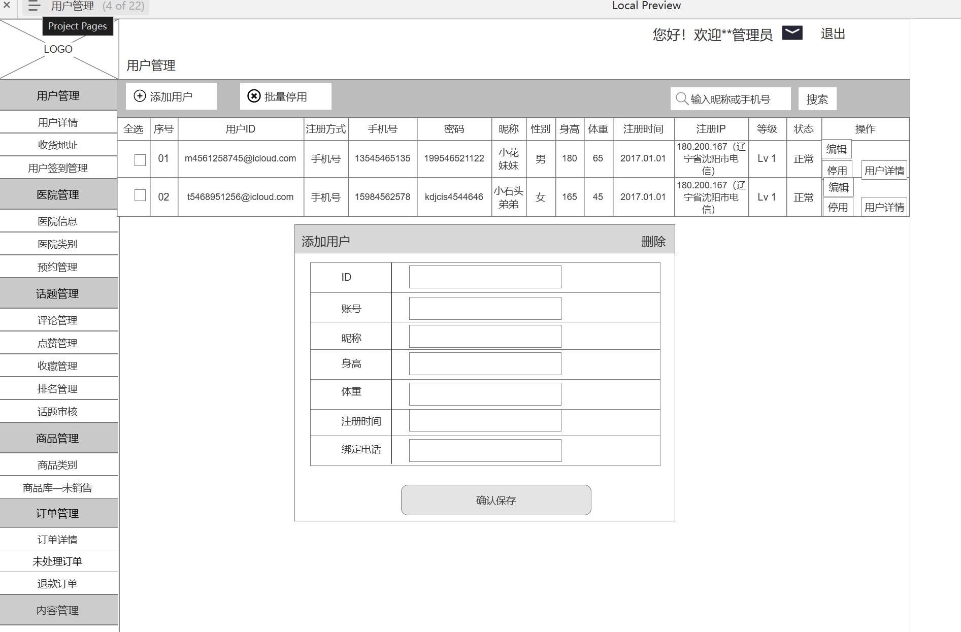 医疗行业后台管理系统产品Axure原型模板案例下载
