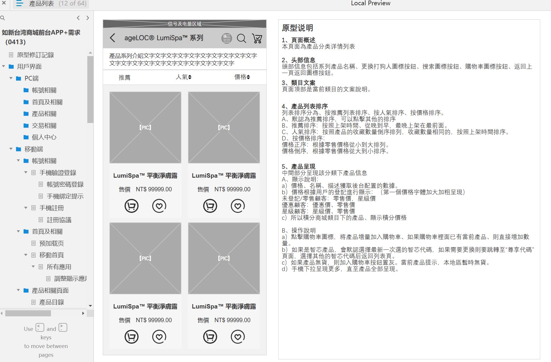 台湾商城前台APP+需求Axure原型模板案例下载