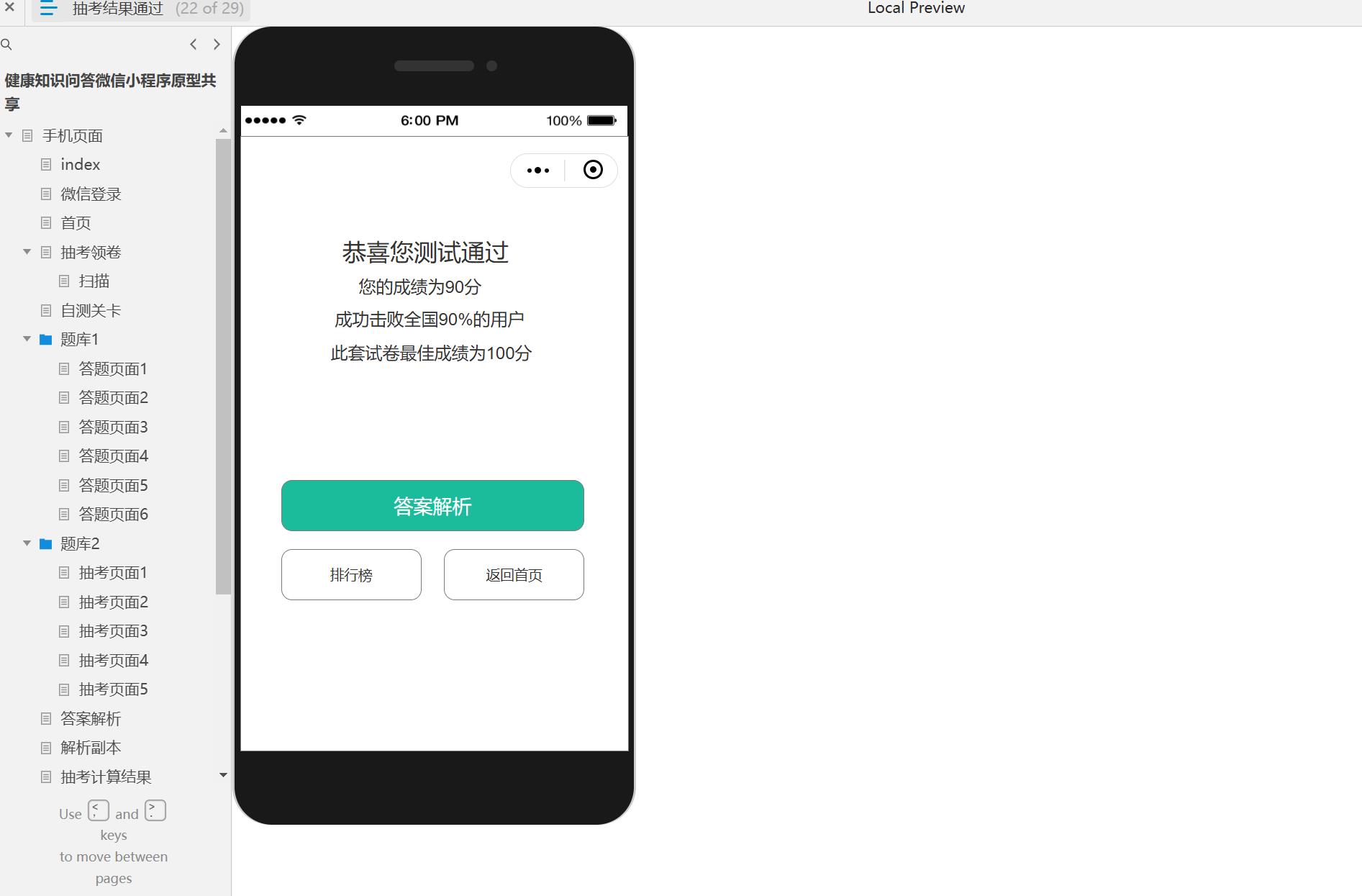 健康知识问答微信小程序原型模板axure rp源文件下载