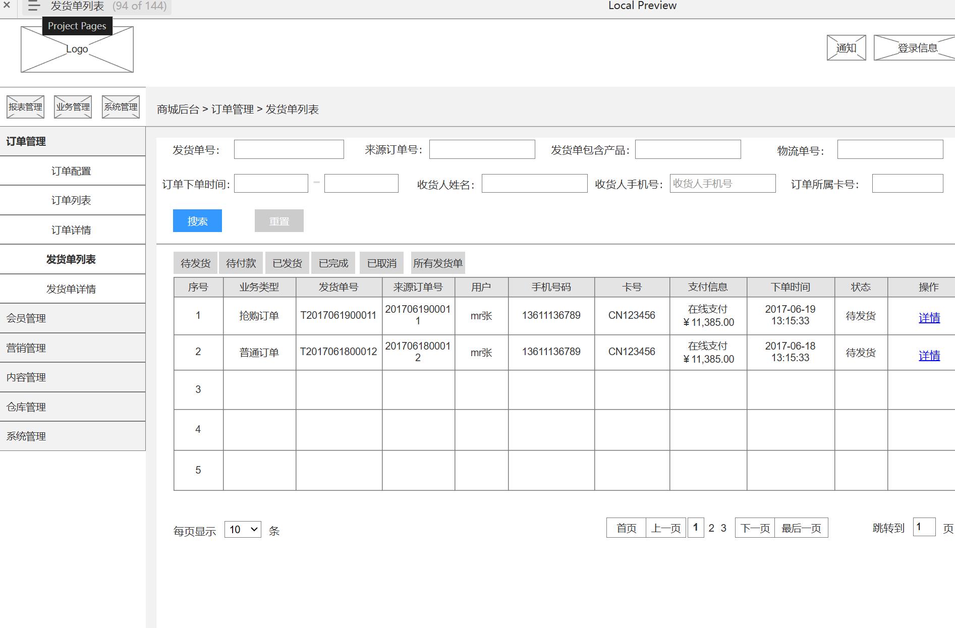 电商行业后台管理系统产品Axure原型模板案例下载