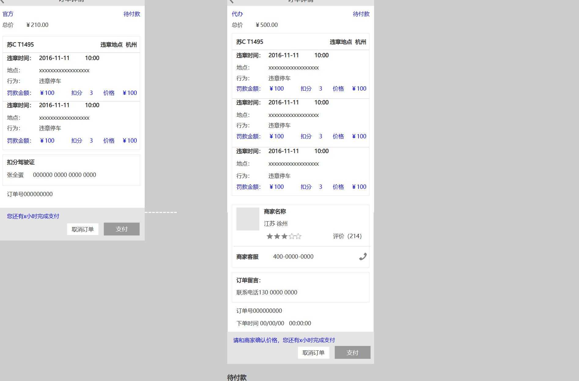 徐州铜山区违章处理APP原型案例模板Axure RP源文件下载