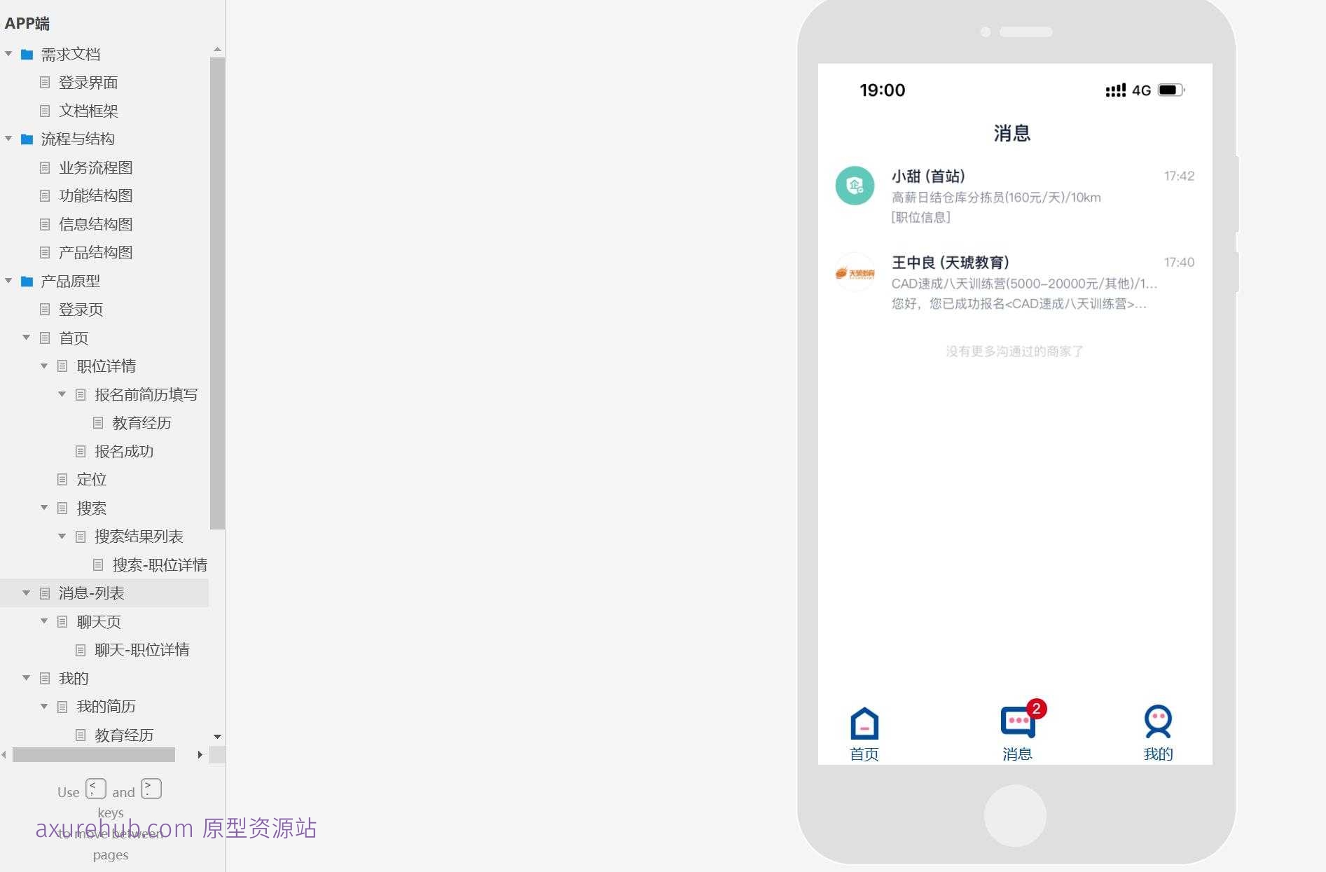 APP端职位招聘与管理Axure原型模板案例