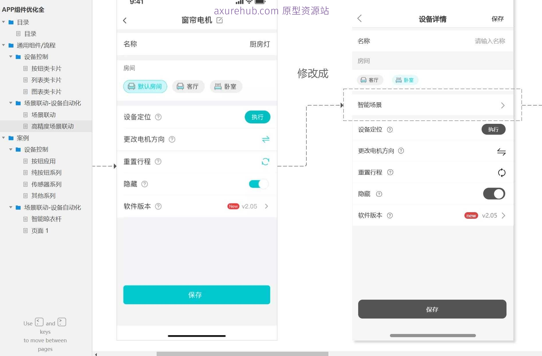 智能家居设备控制与自动化场景联动Axure原型模板