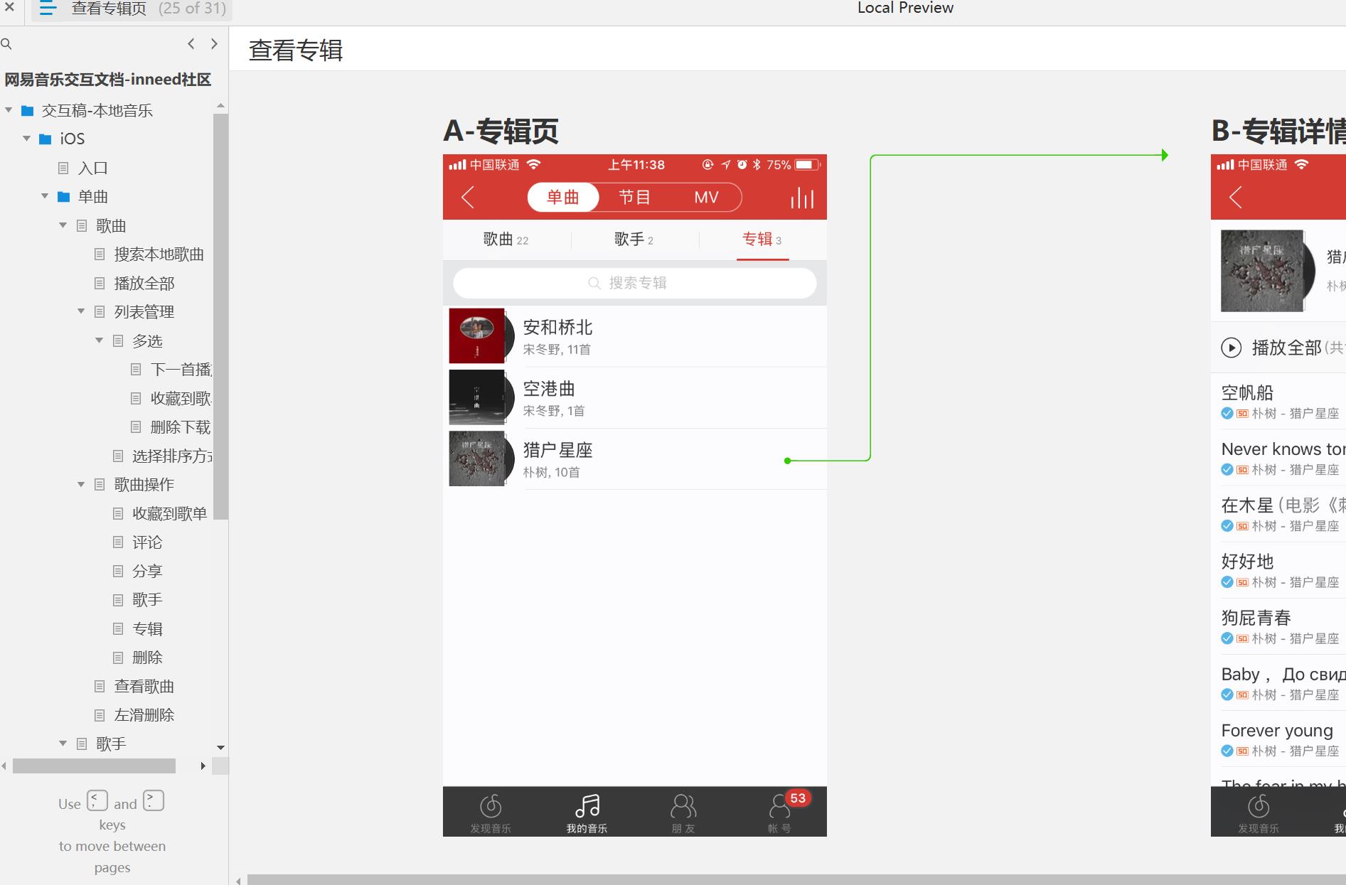 音乐行业本地音乐管理iOS/Android交互原型模板