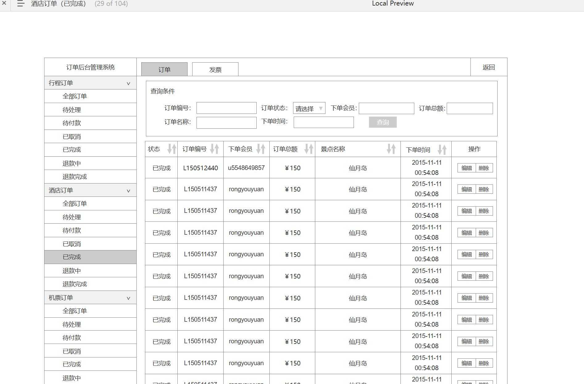 旅游行业后台管理系统产品Axure原型模板案例下载