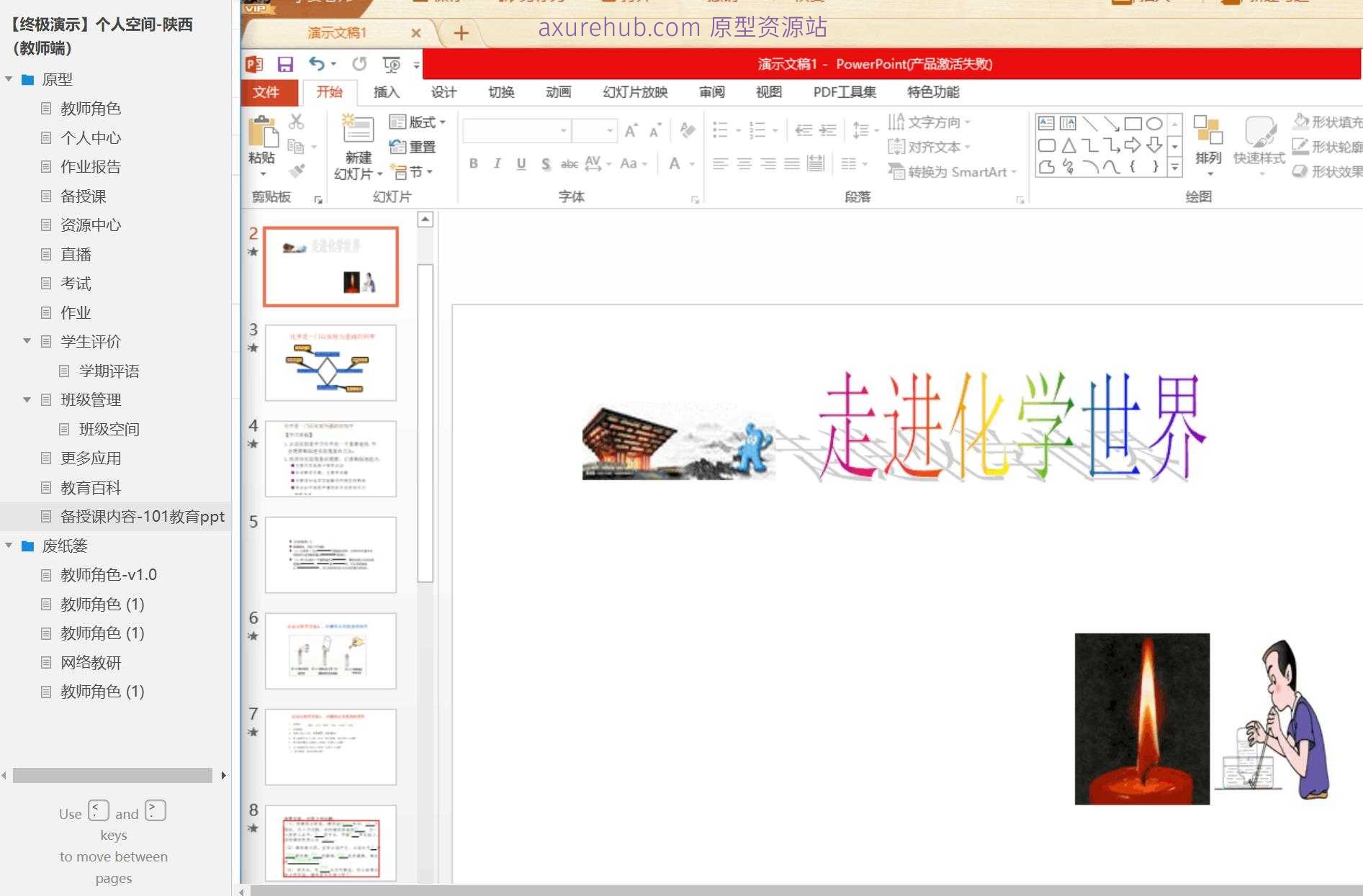 教育行业智慧校园教师角色管理Axure原型模板