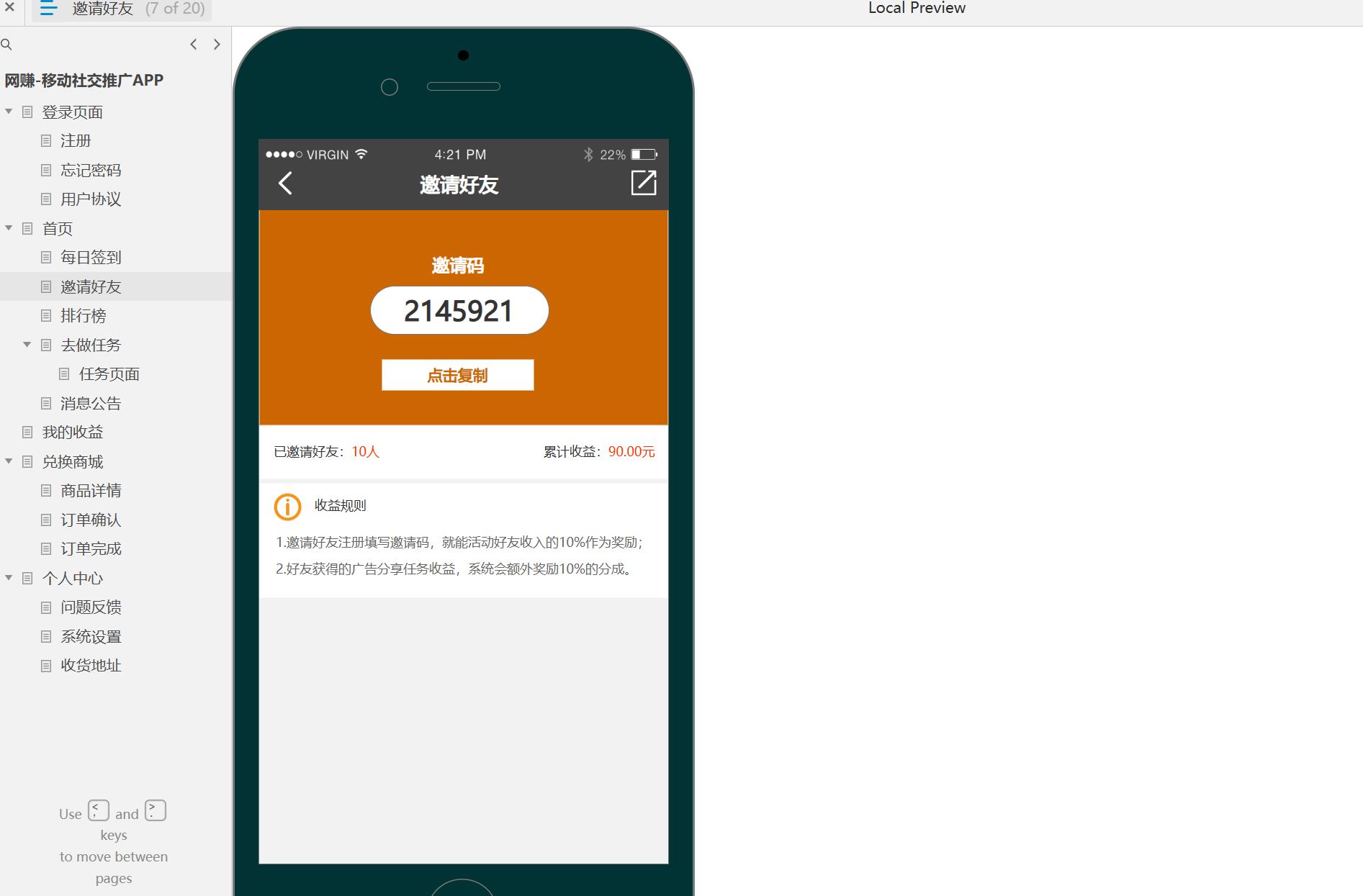 移动社交推广APP网赚系统产品原型模板案例Axure RP源文件下载