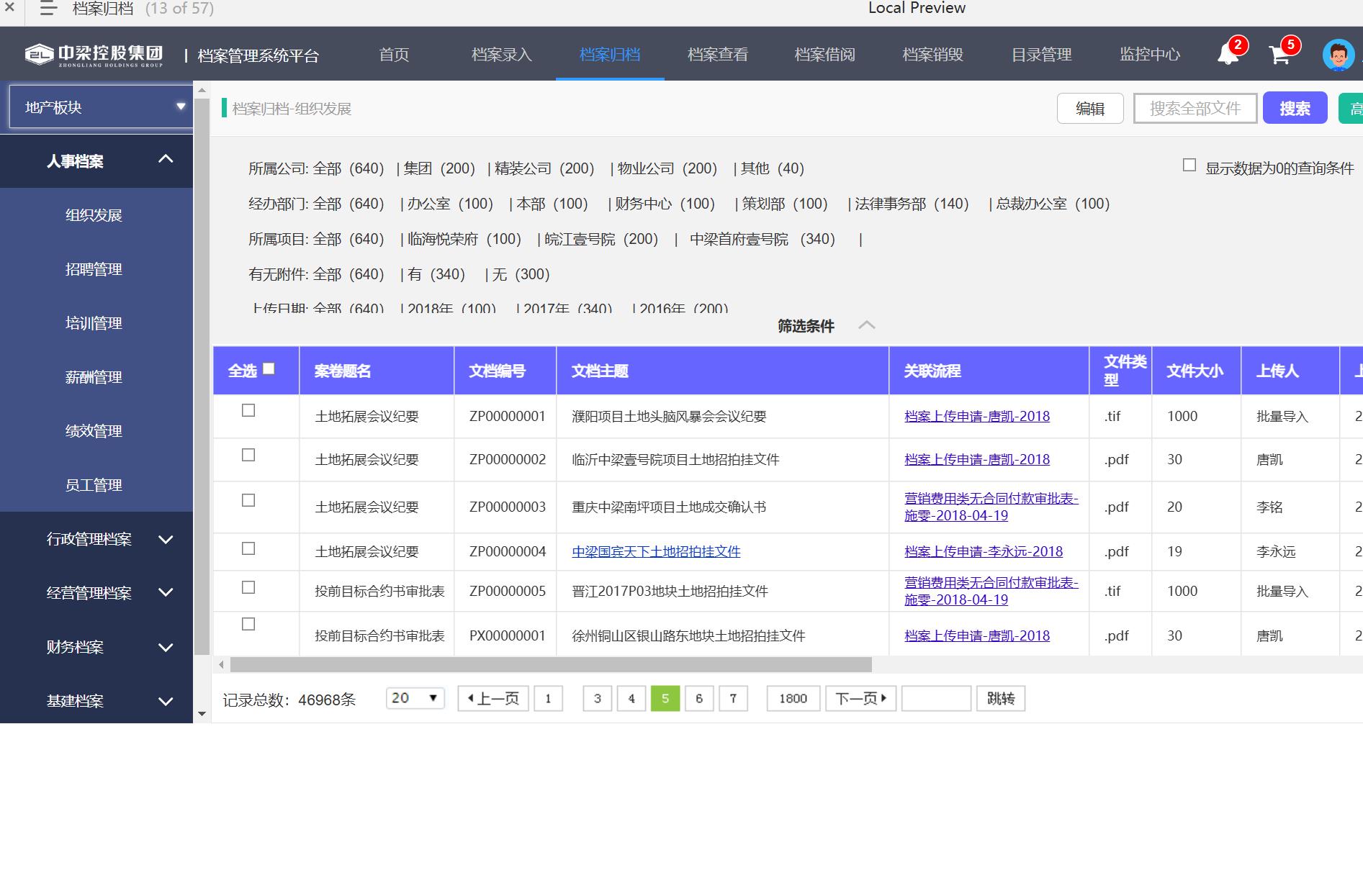 档案管理系统PC版Axure原型模板案例下载